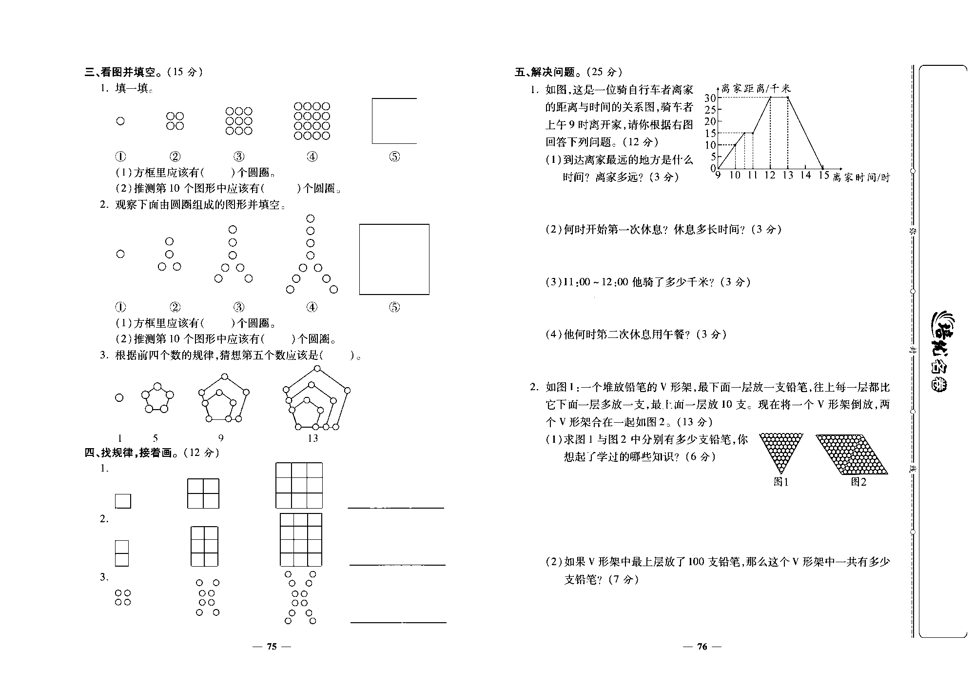 培优名卷六年级上册数学人教版去答案版_第十二周培优测评卷(数学广角一数与形).pdf