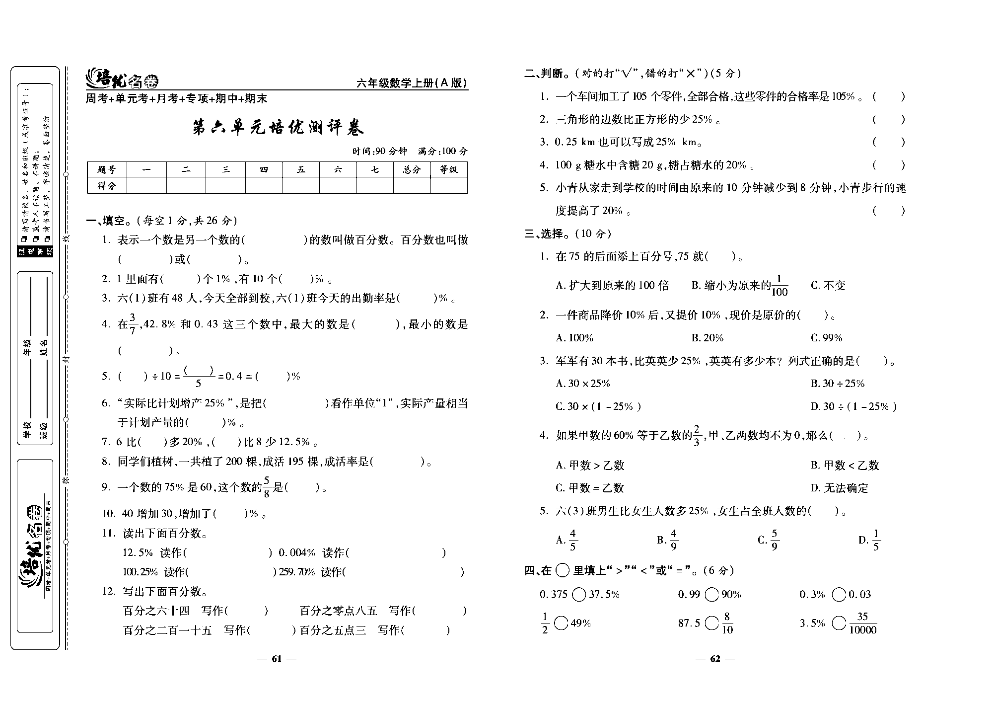 培优名卷六年级上册数学人教版去答案版_第六单元培优测评卷.pdf