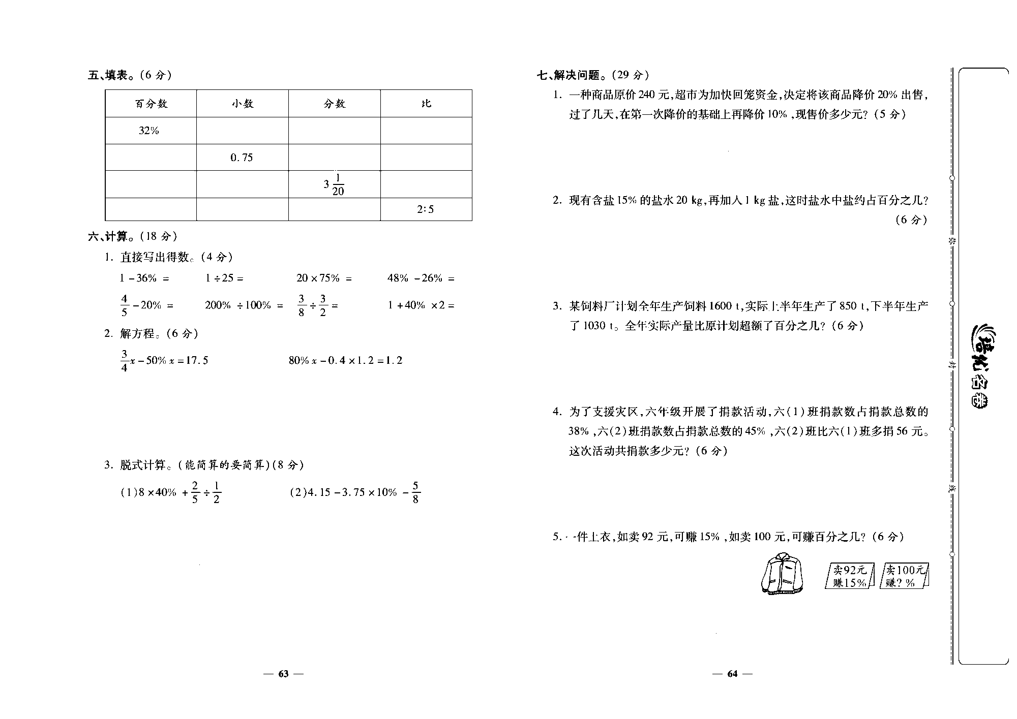 培优名卷六年级上册数学人教版去答案版_第六单元培优测评卷.pdf