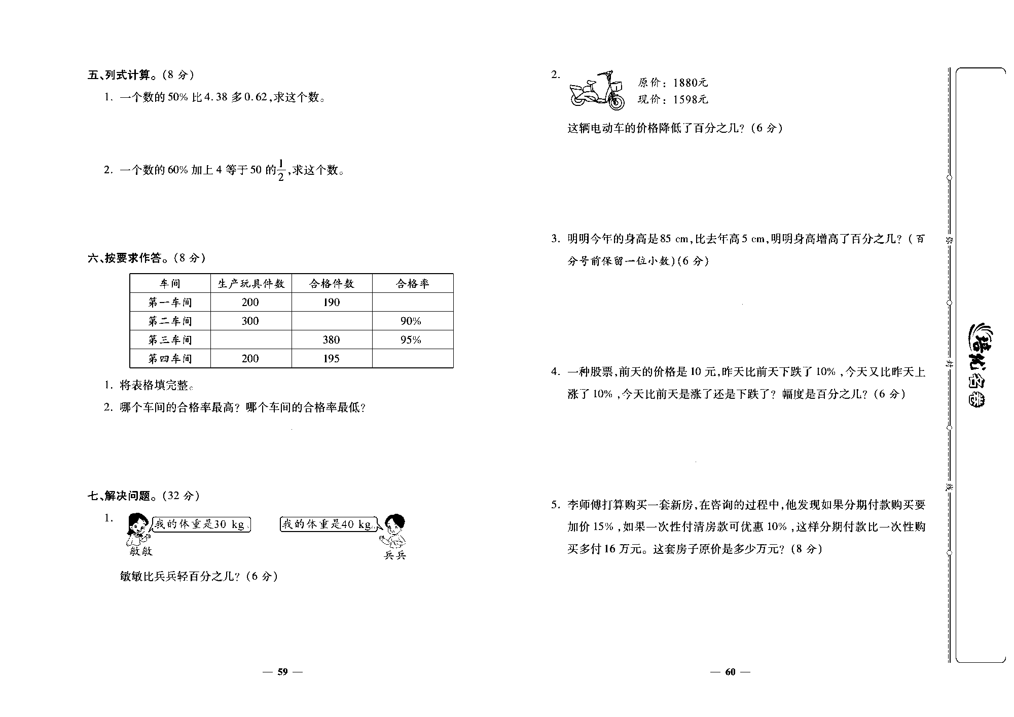 培优名卷六年级上册数学人教版去答案版_第十周培优测评卷(用百分数解决问题整理和复习).pdf