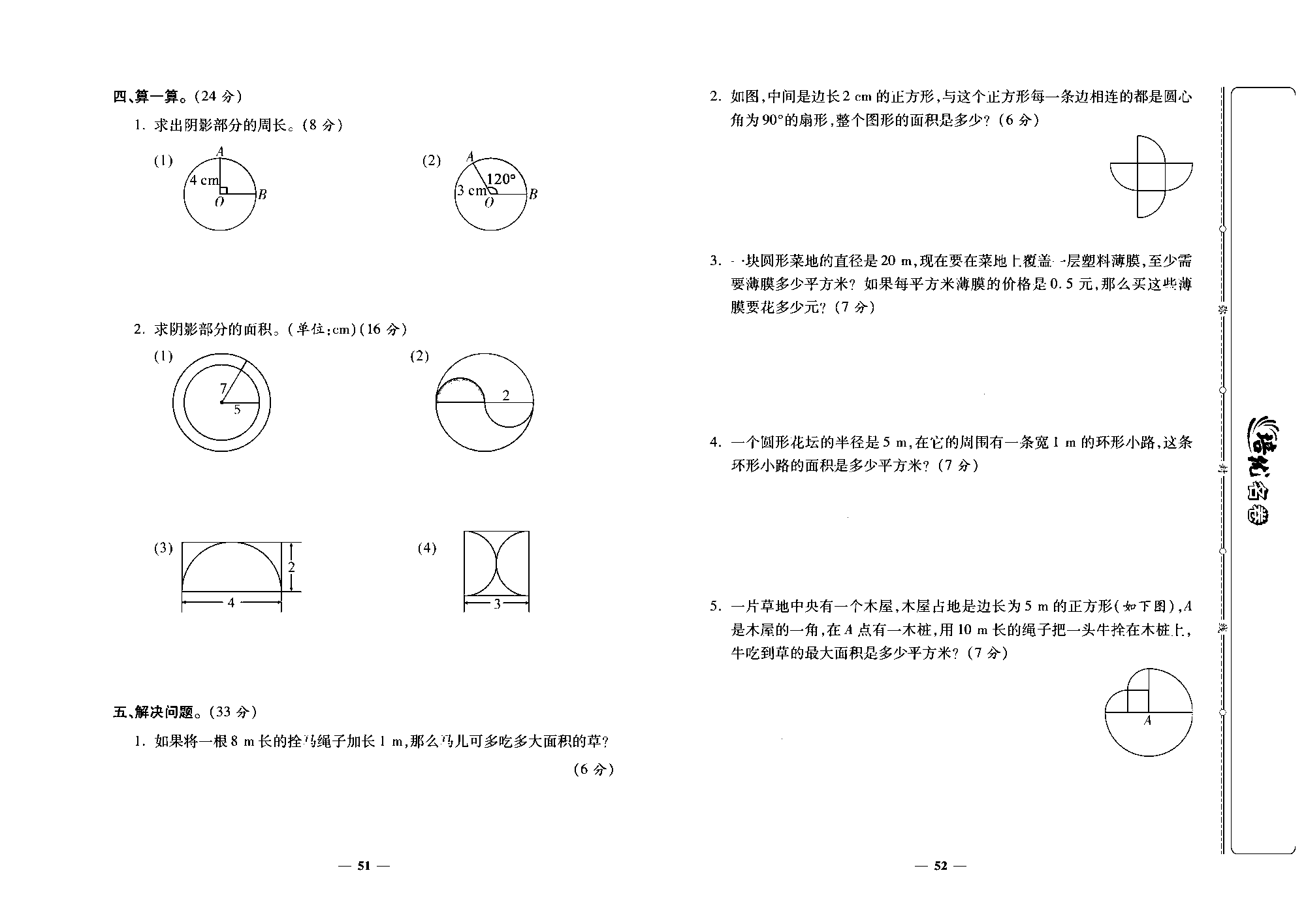 培优名卷六年级上册数学人教版去答案版_第五单元培优测评卷.pdf