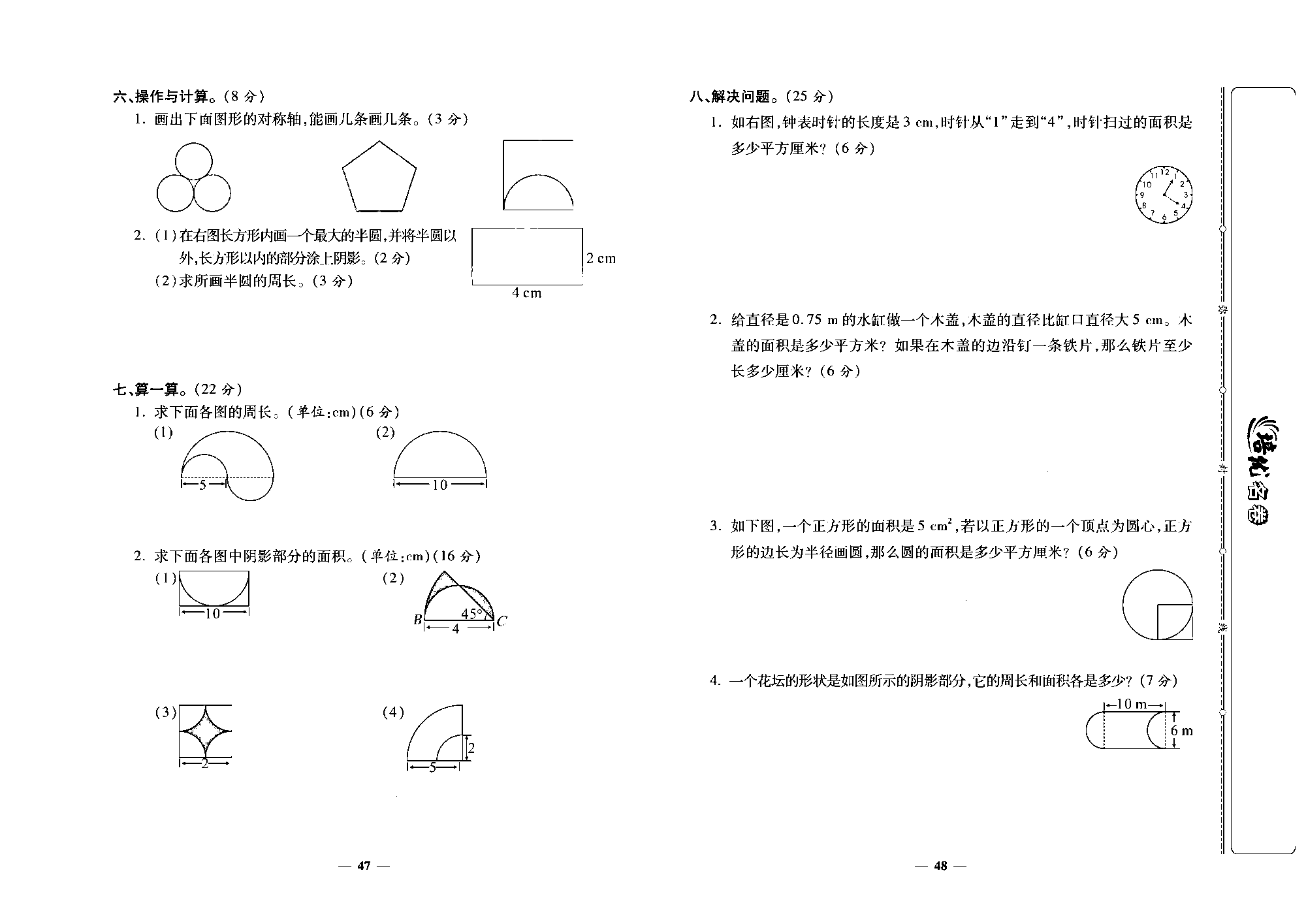 培优名卷六年级上册数学人教版去答案版_第八周培优测评卷 (扇形  整理和复习  确定起跑线).pdf