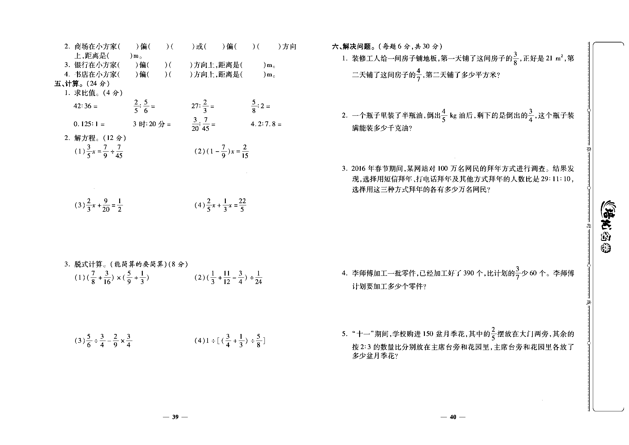 培优名卷六年级上册数学人教版去答案版_期中考试卷.pdf