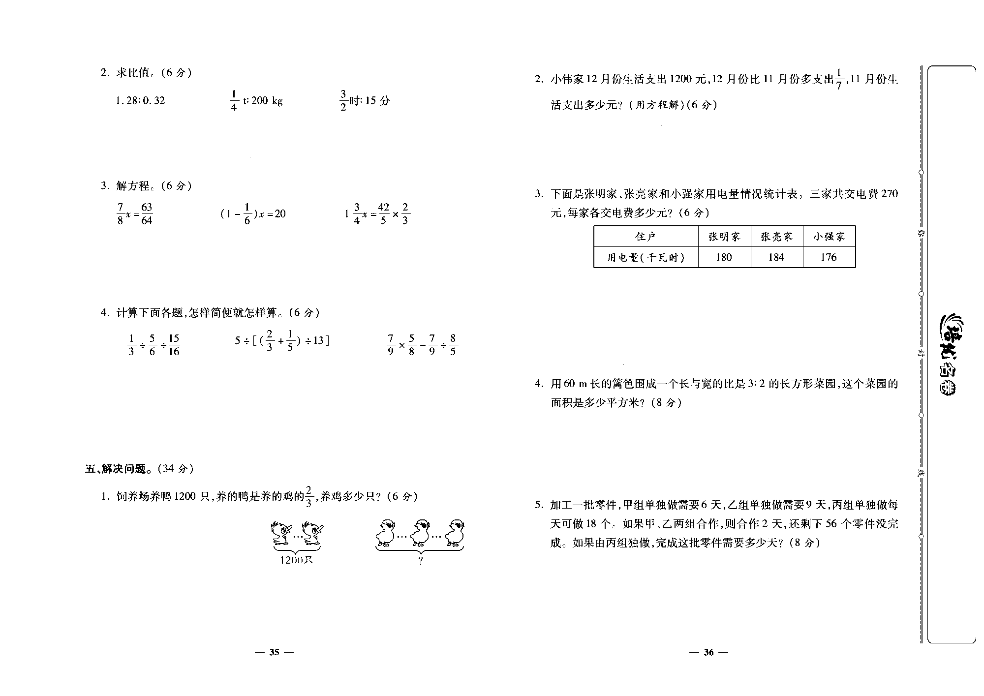 培优名卷六年级上册数学人教版去答案版_第三、四单元培优测评卷.pdf