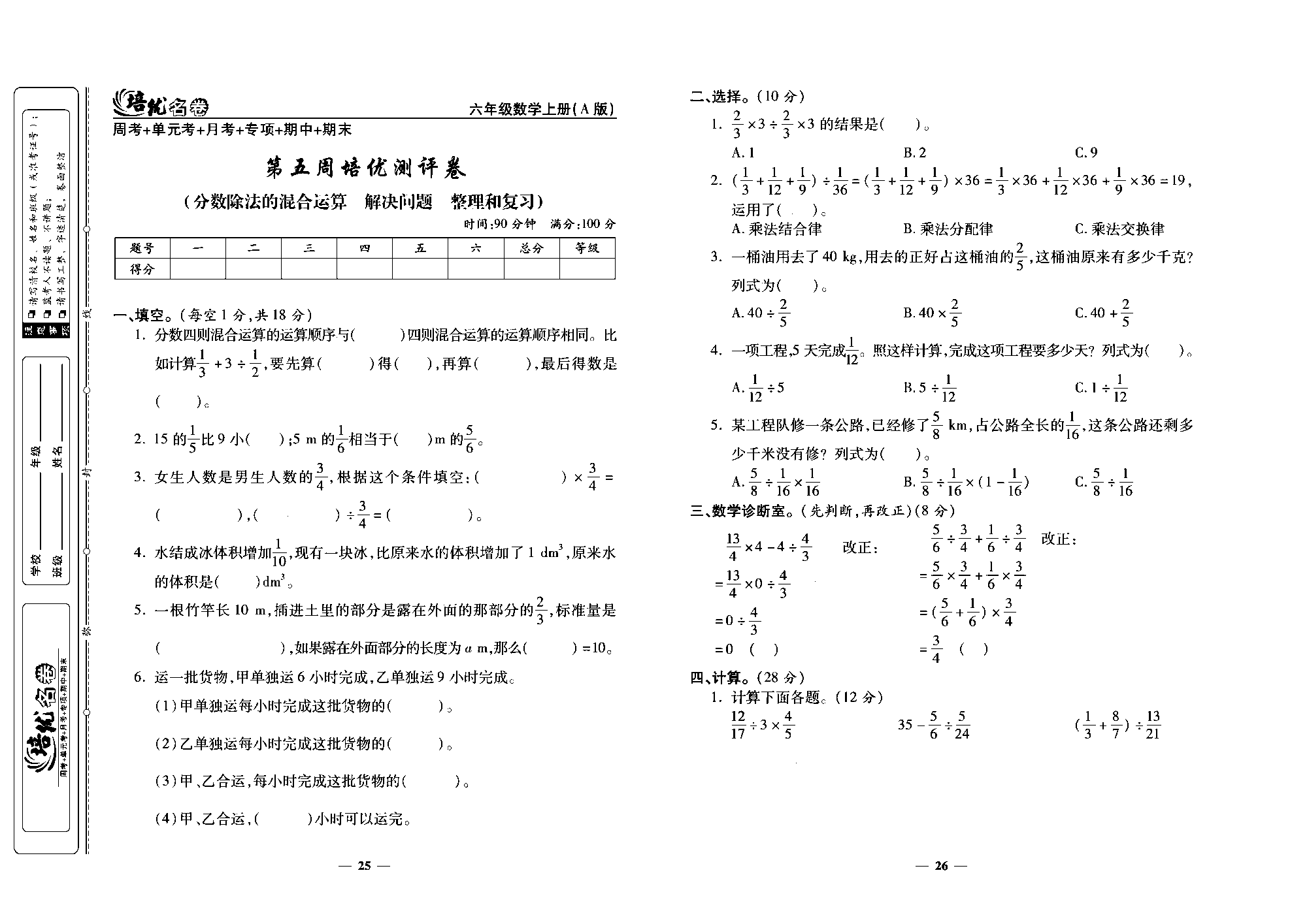 培优名卷六年级上册数学人教版去答案版_部分7.pdf