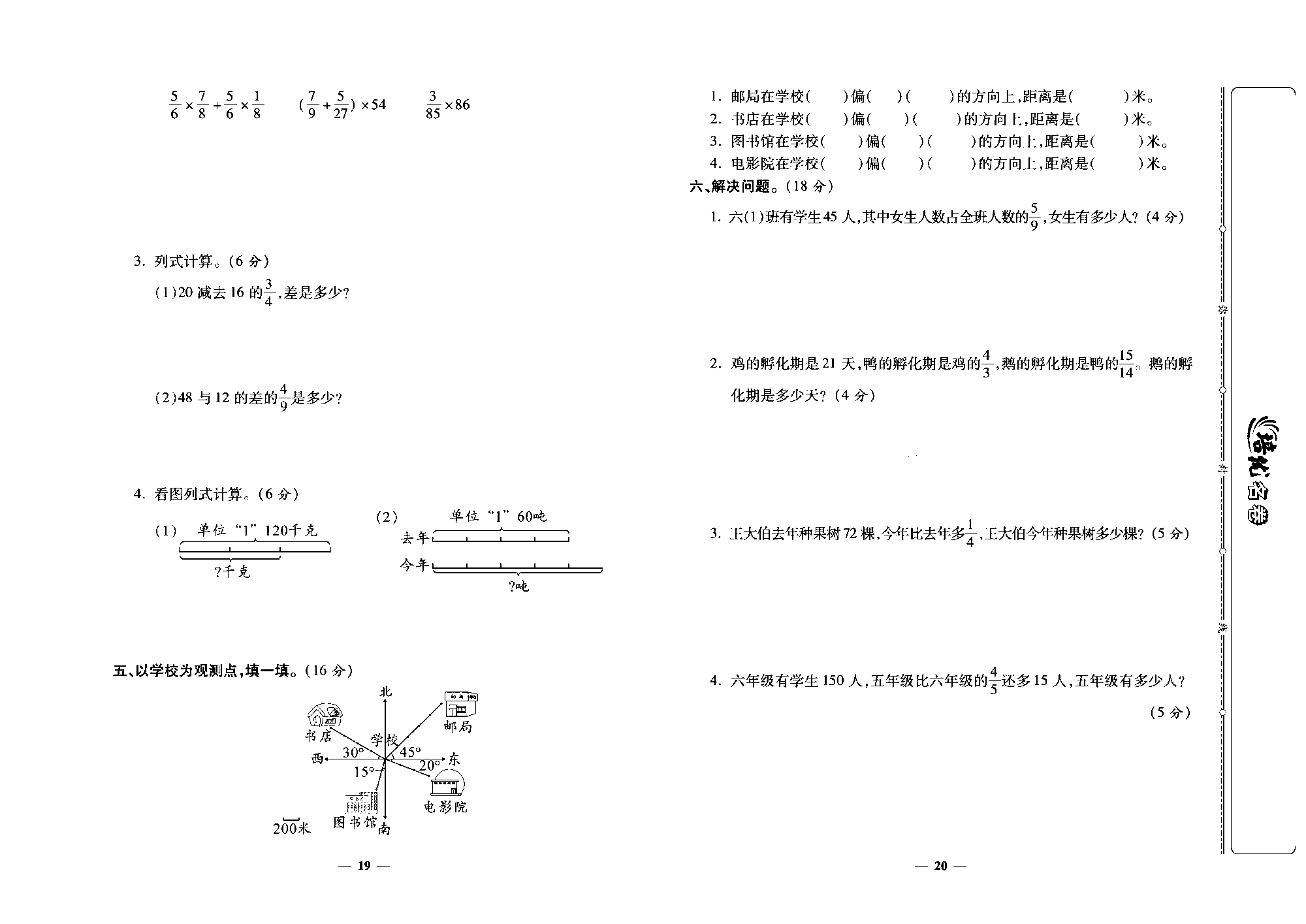 培优名卷六年级上册数学人教版去答案版_月考一.pdf