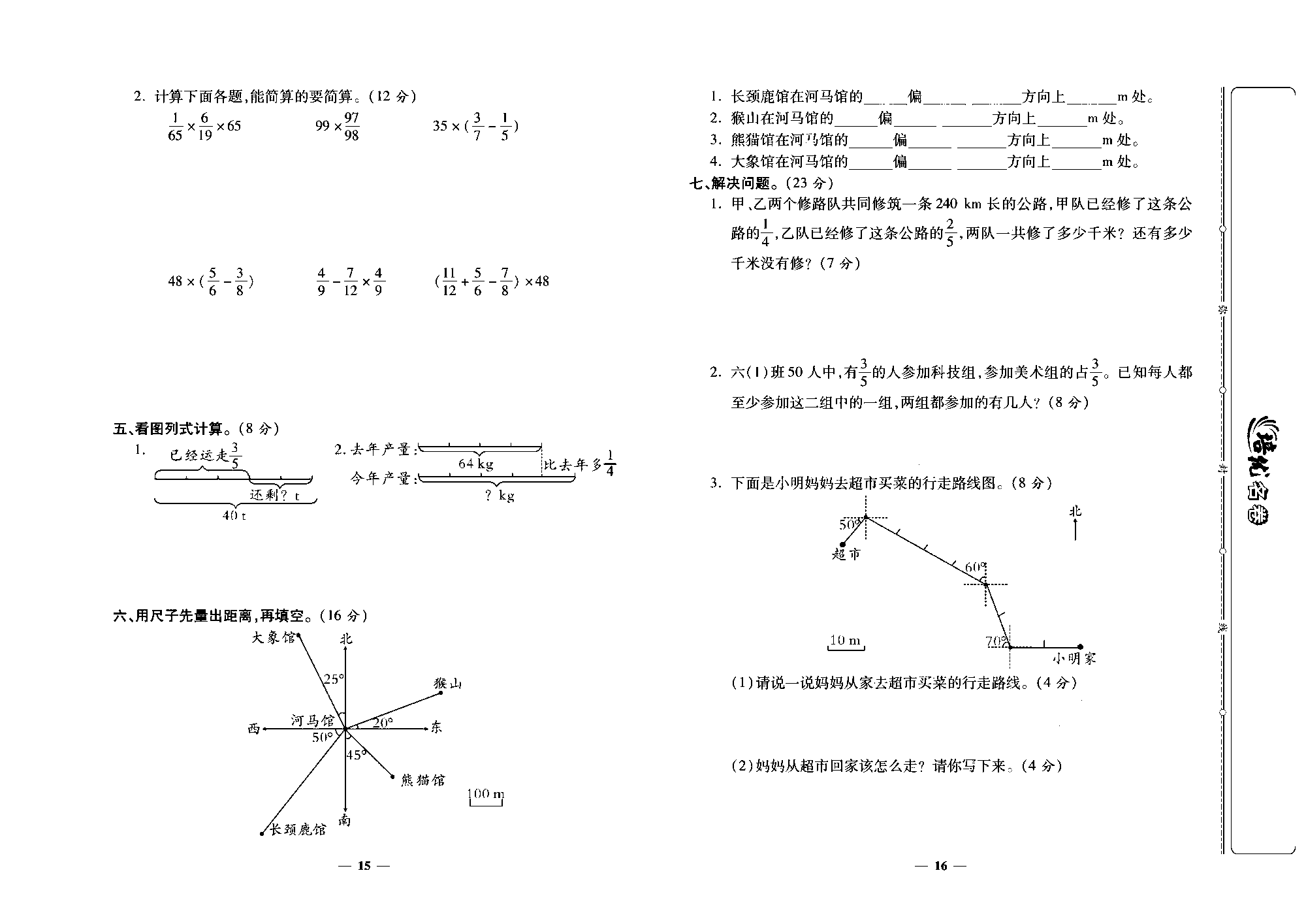 培优名卷六年级上册数学人教版去答案版_部分4.pdf