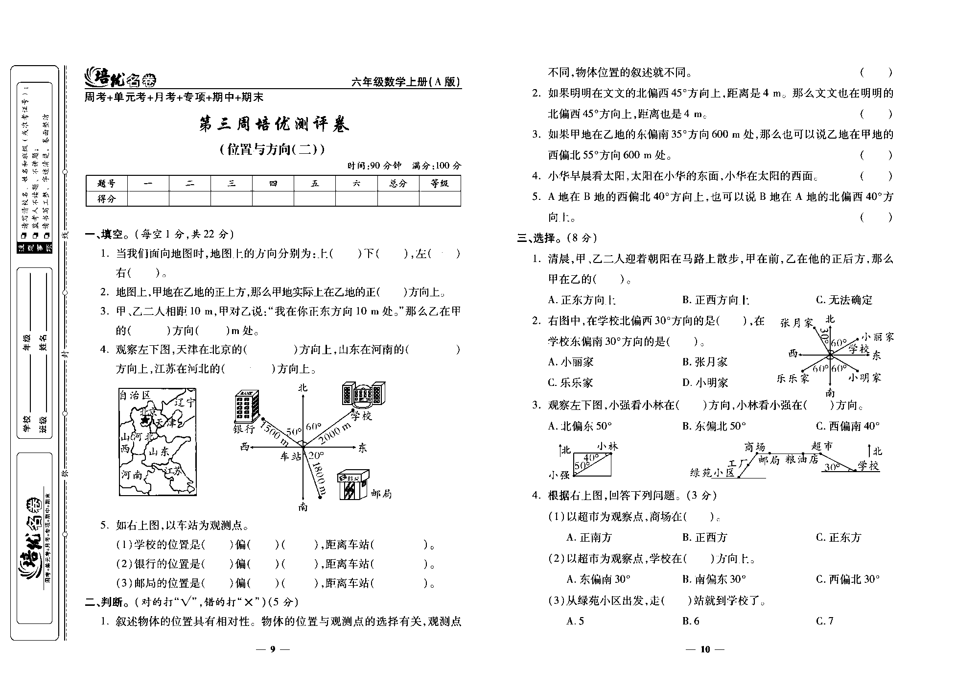 培优名卷六年级上册数学人教版去答案版_部分3.pdf