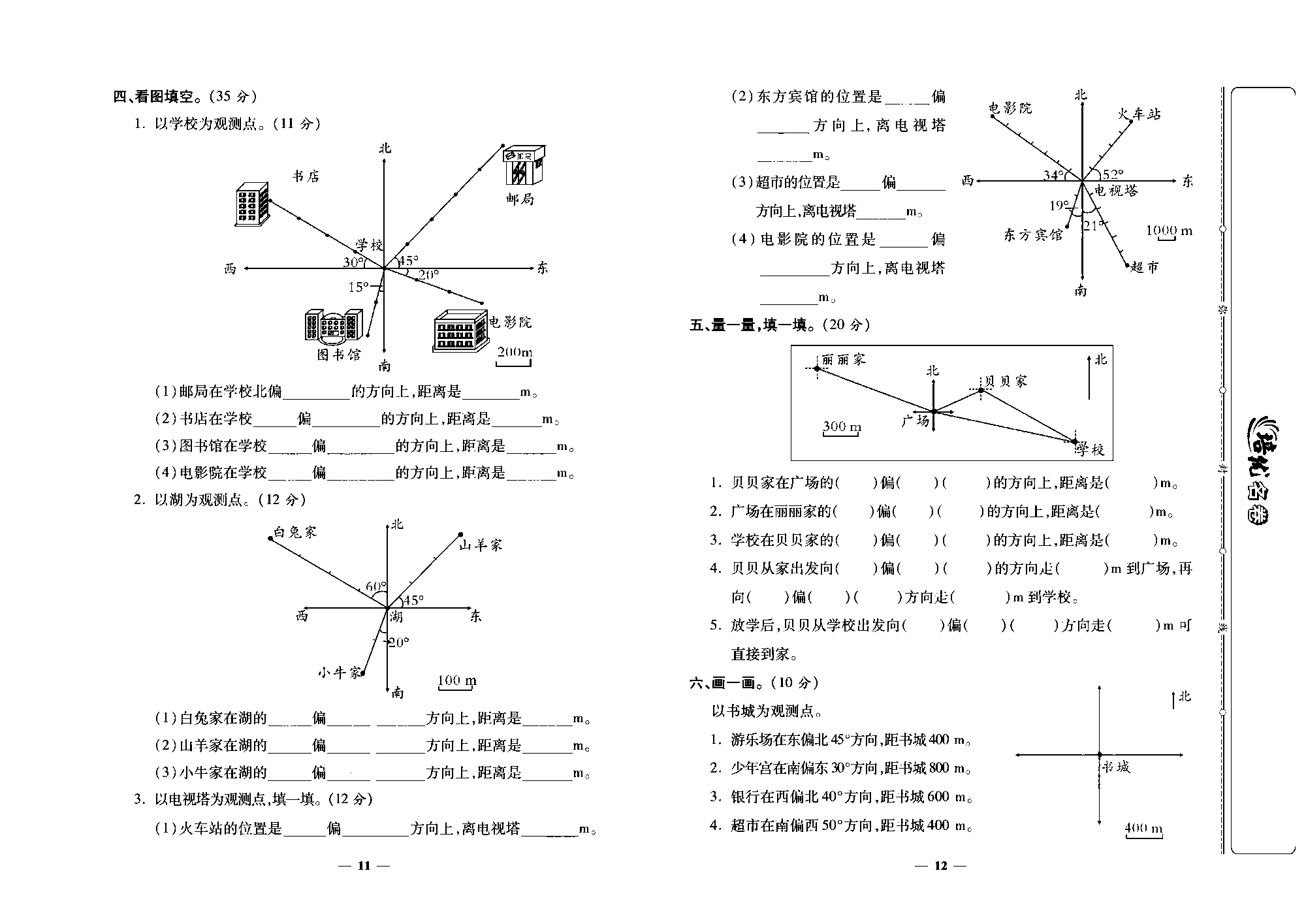 培优名卷六年级上册数学人教版去答案版_部分3.pdf