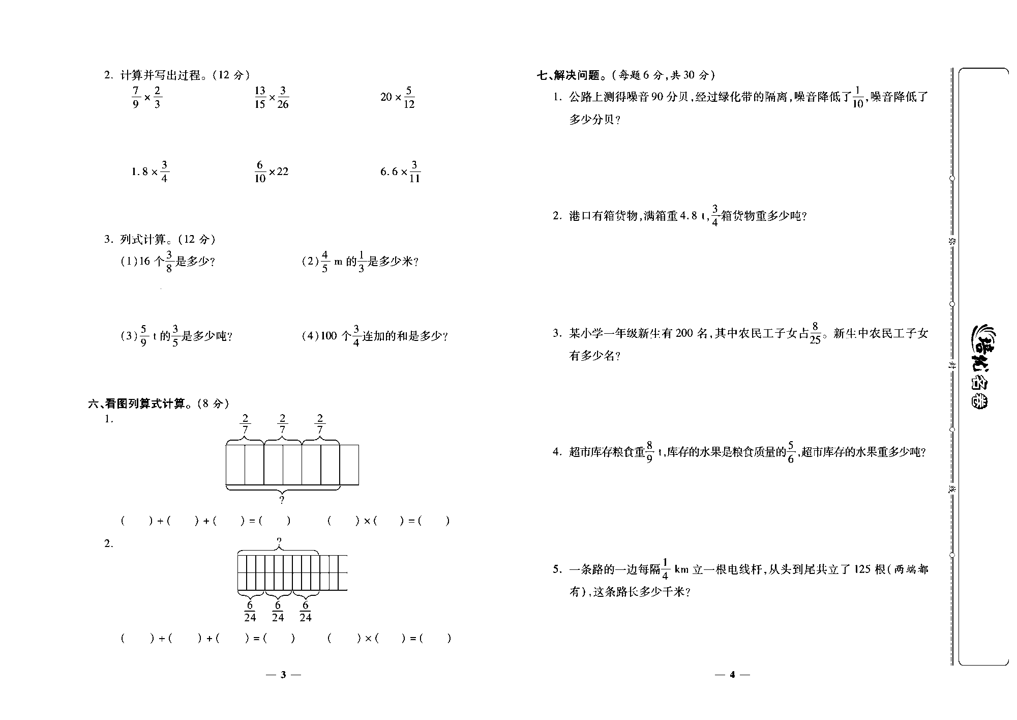 培优名卷六年级上册数学人教版去答案版_部分2.pdf