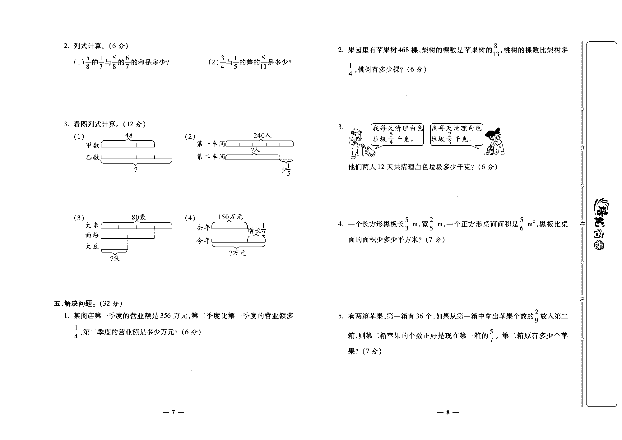 培优名卷六年级上册数学人教版去答案版_部分2.pdf