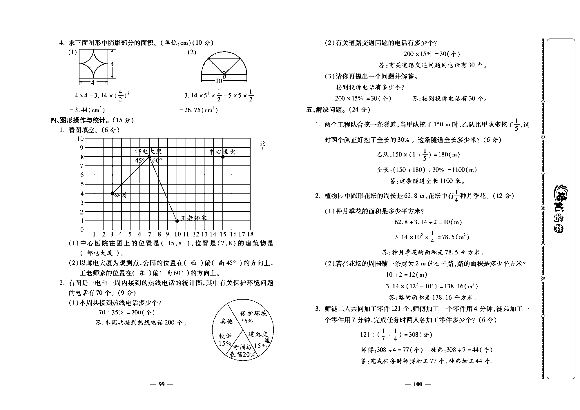 培优名卷六年级上册数学人教版教师用书（含答案）_期末考试卷.pdf