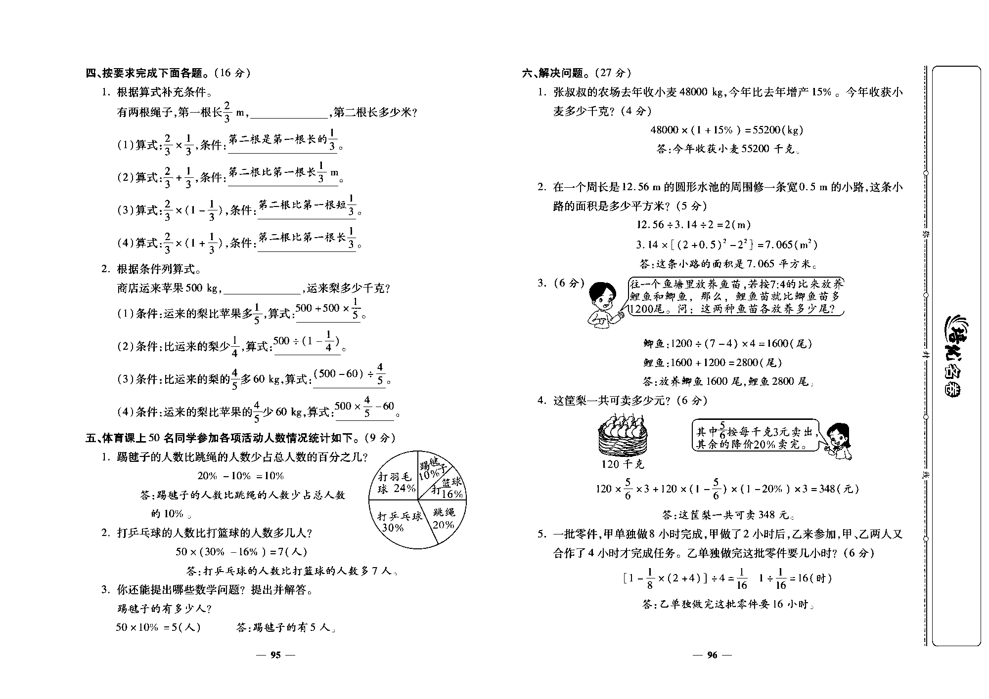 培优名卷六年级上册数学人教版教师用书（含答案）_第十六周培优测评卷(专项四：综合应用).pdf