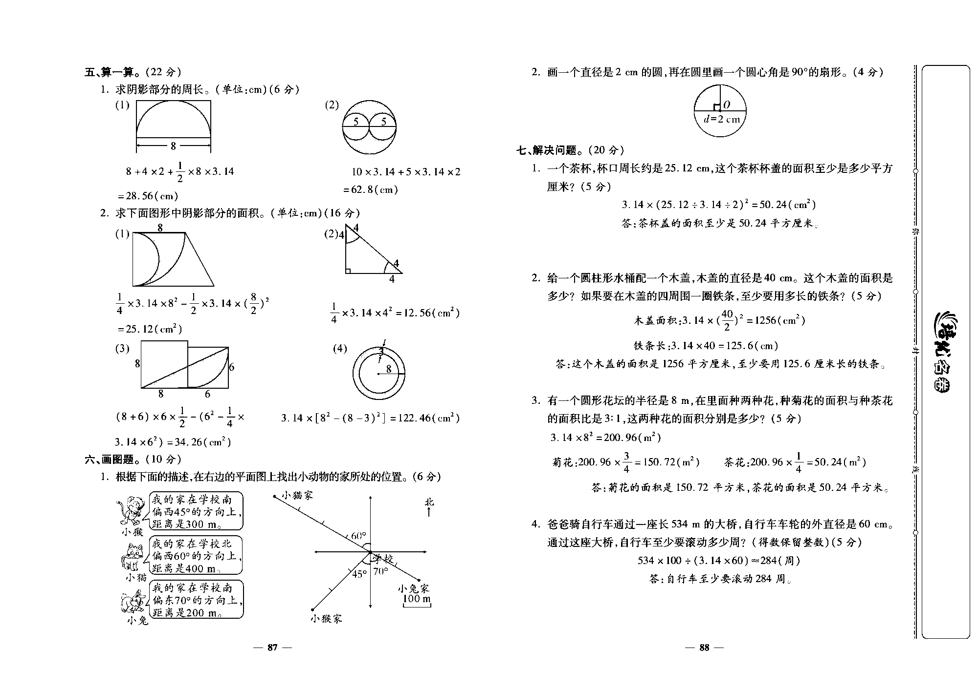 培优名卷六年级上册数学人教版教师用书（含答案）_第十四周培优测评卷(专项二：图形与几何).pdf