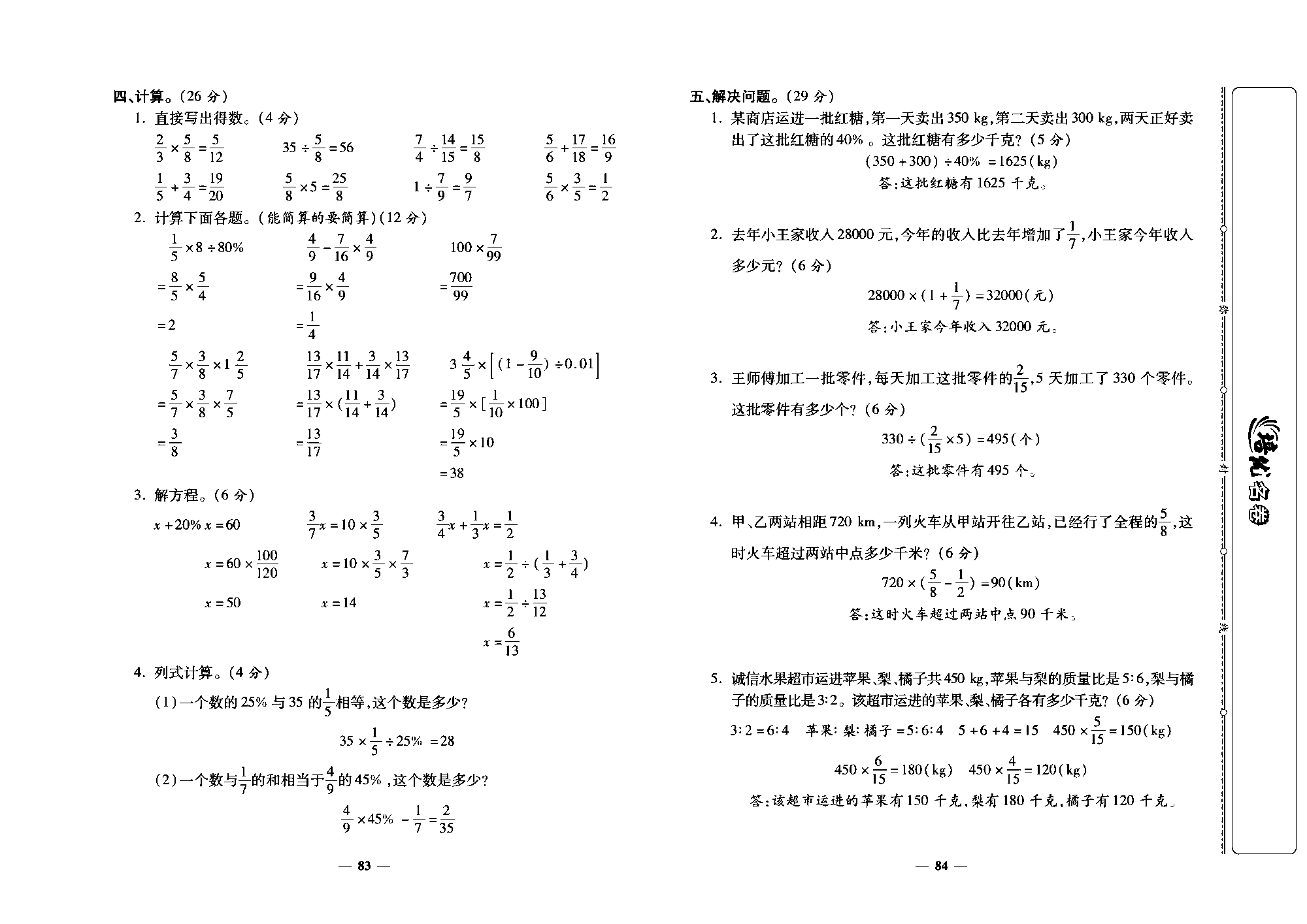 培优名卷六年级上册数学人教版教师用书（含答案）_第十三周培优测评卷(专项一：数与代数).pdf