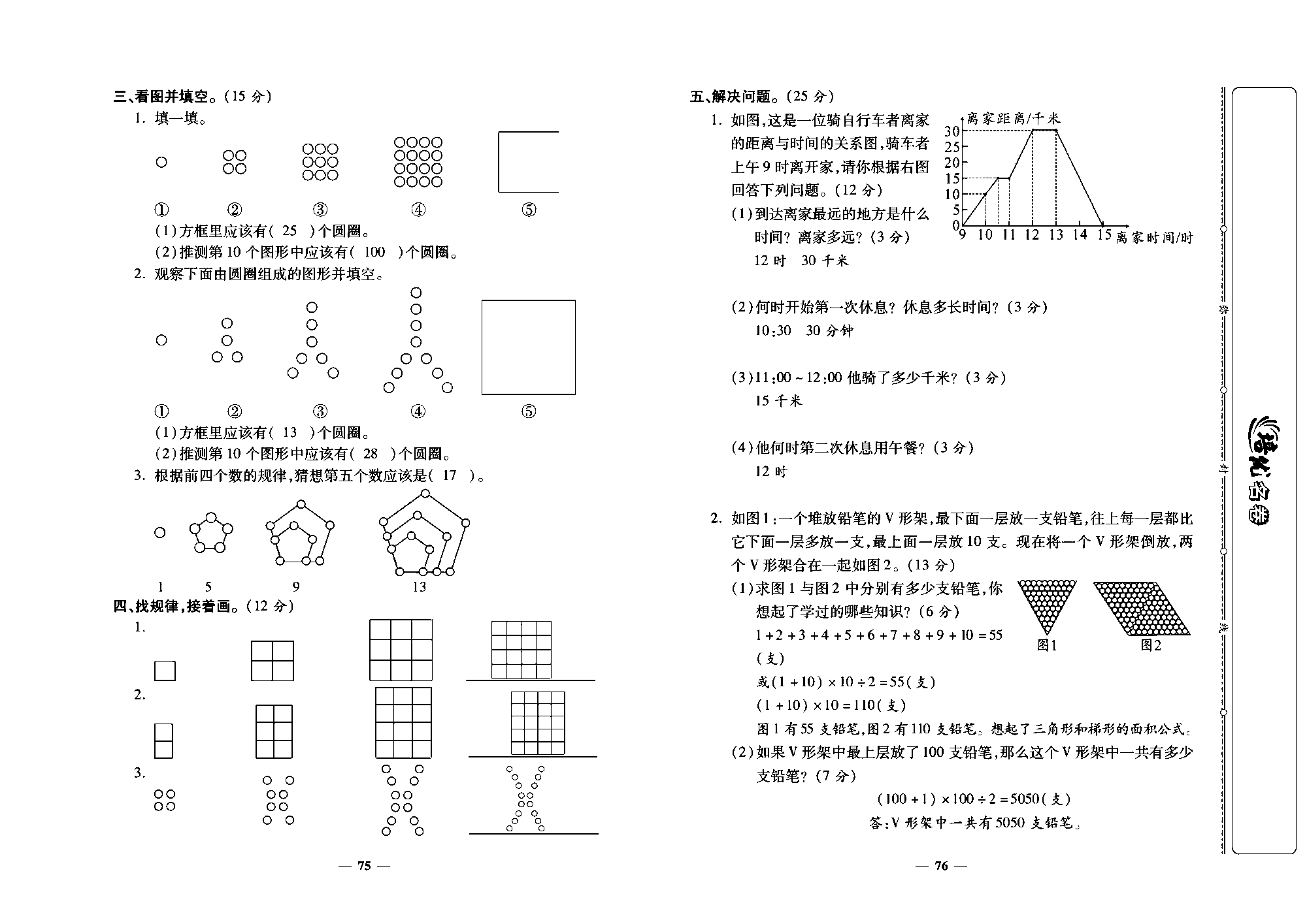 培优名卷六年级上册数学人教版教师用书（含答案）_第十二周培优测评卷(数学广角一数与形).pdf