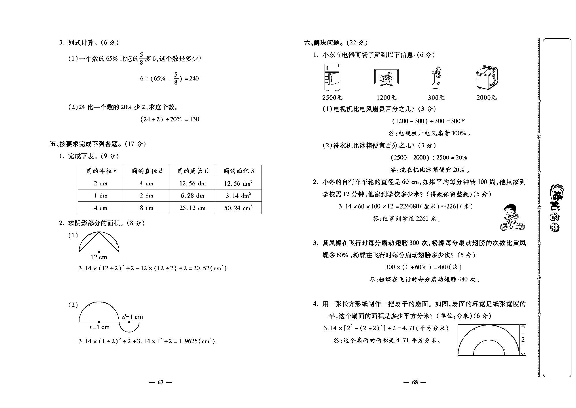 培优名卷六年级上册数学人教版教师用书（含答案）_月考二.pdf