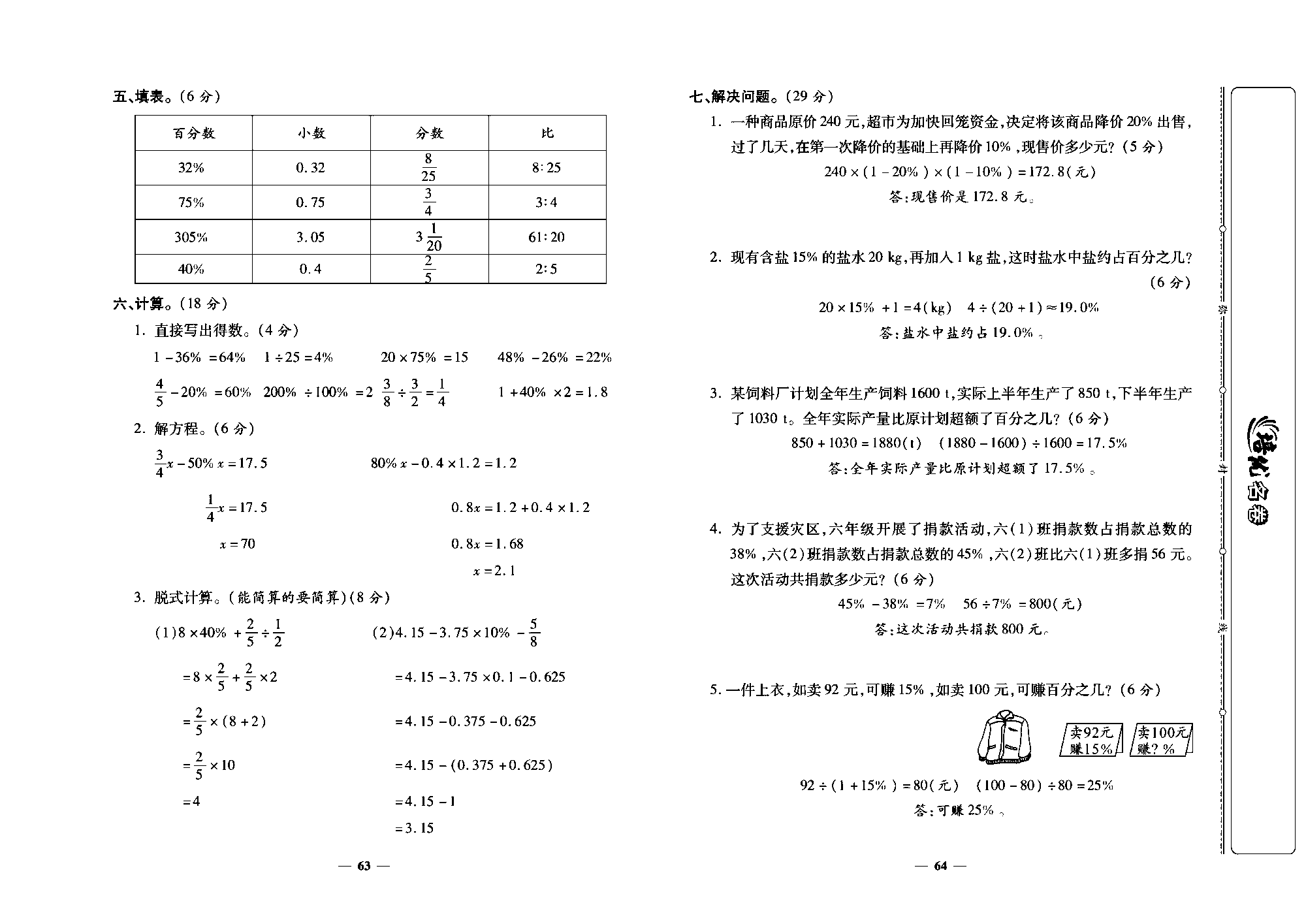 培优名卷六年级上册数学人教版教师用书（含答案）_第六单元培优测评卷.pdf