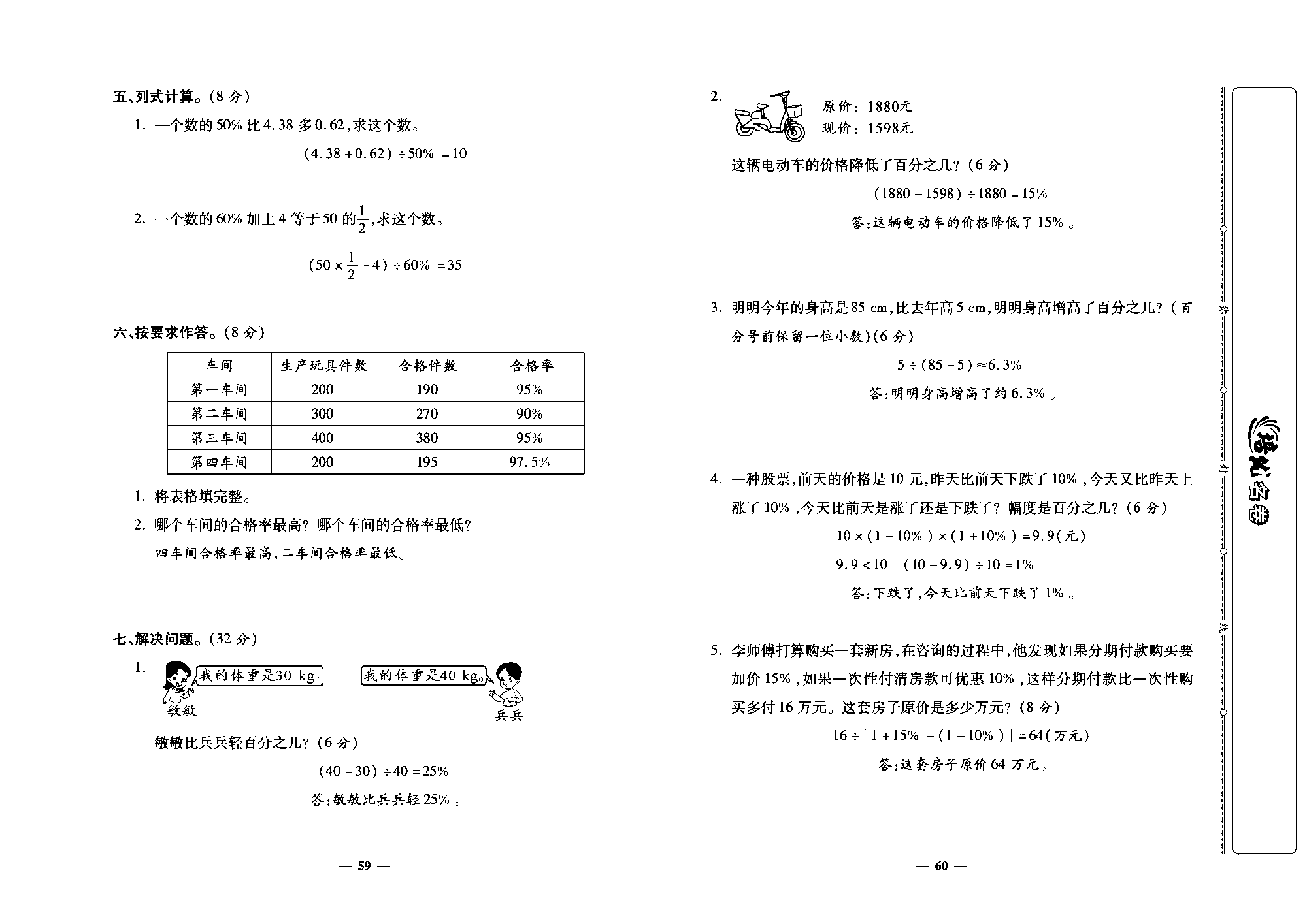 培优名卷六年级上册数学人教版教师用书（含答案）_第十周培优测评卷(用百分数解决问题整理和复习).pdf