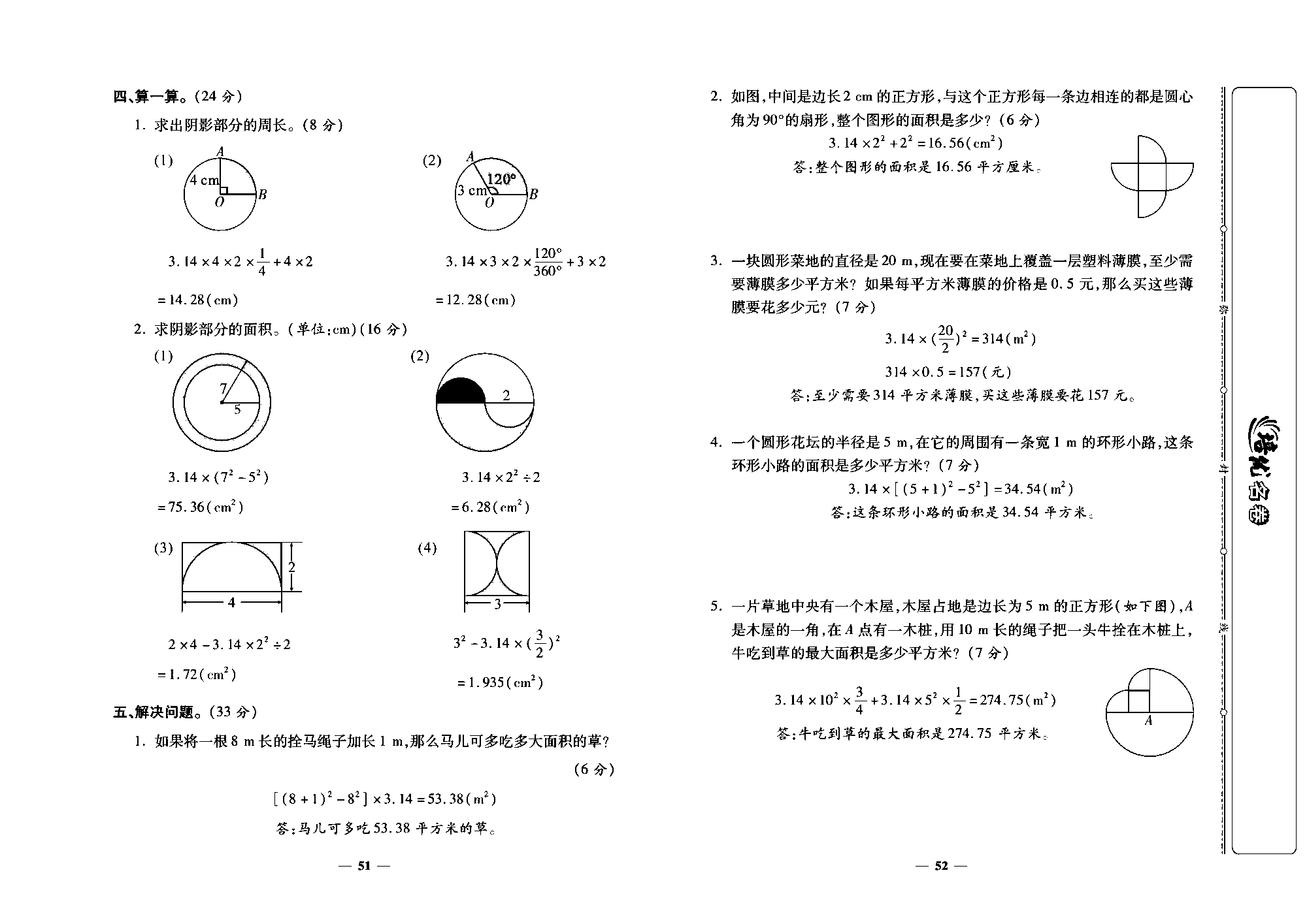 培优名卷六年级上册数学人教版教师用书（含答案）_第五单元培优测评卷.pdf