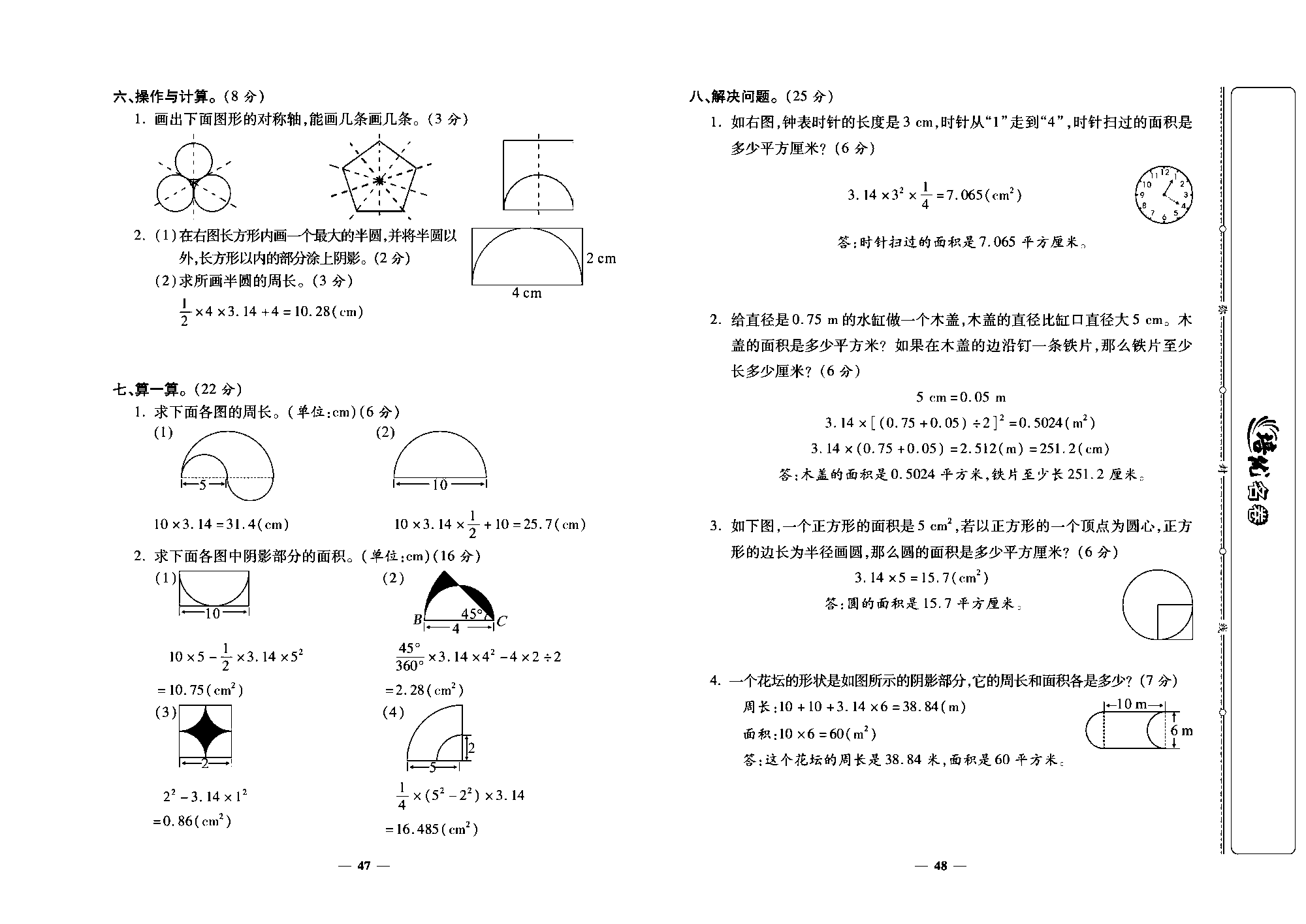 培优名卷六年级上册数学人教版教师用书（含答案）_第八周培优测评卷 (扇形  整理和复习  确定起跑线).pdf