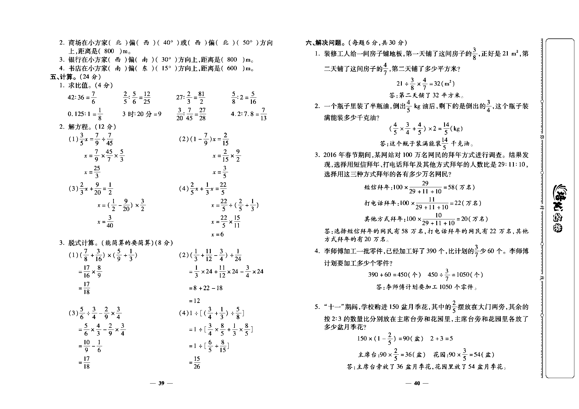 培优名卷六年级上册数学人教版教师用书（含答案）_期中考试卷.pdf