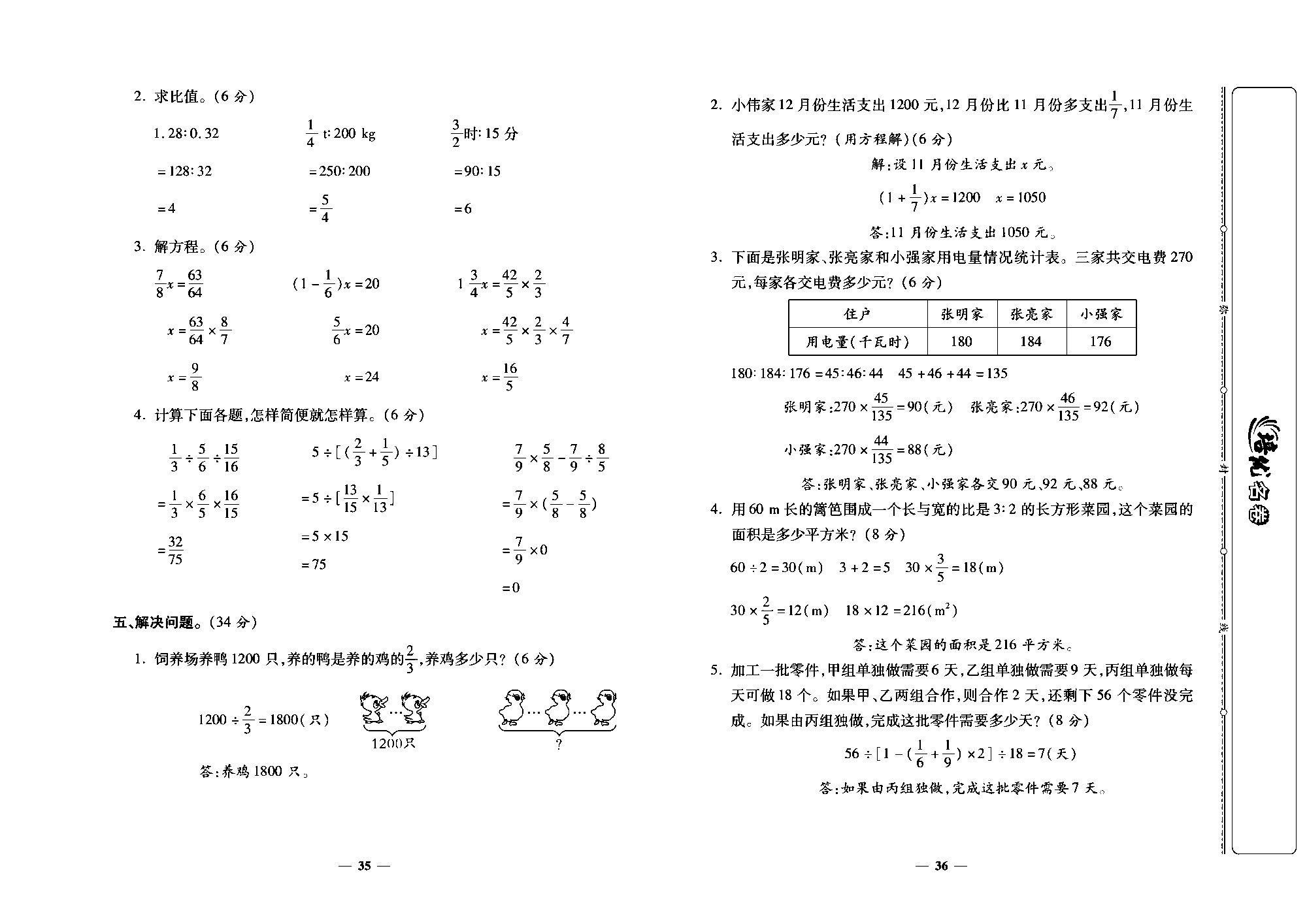 培优名卷六年级上册数学人教版教师用书（含答案）_第三、四单元培优测评卷.pdf