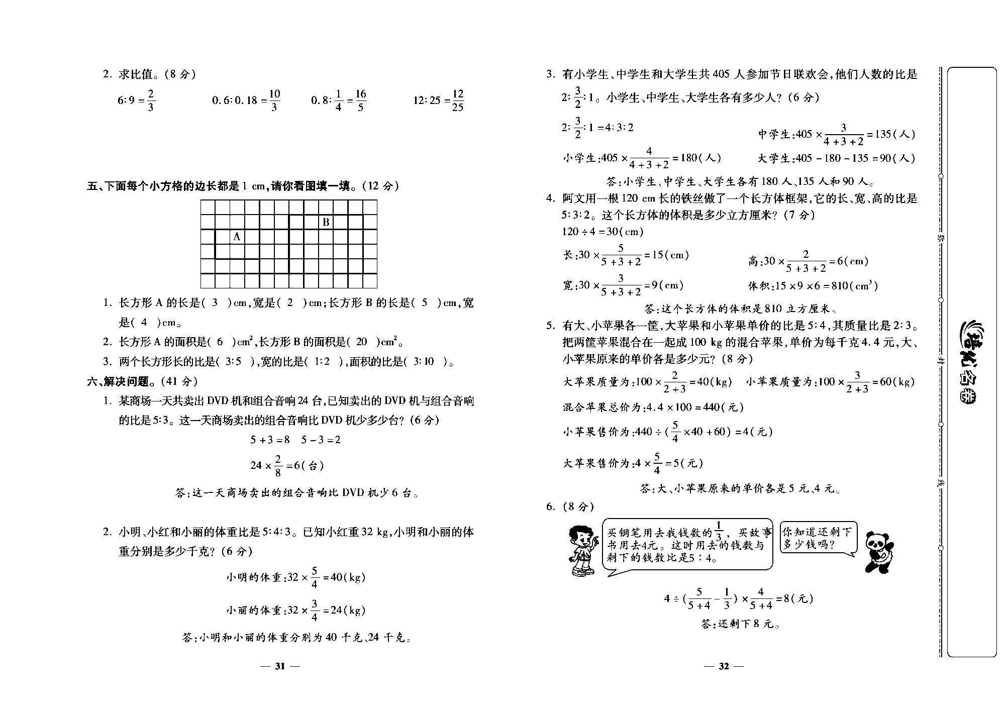 培优名卷六年级上册数学人教版教师用书（含答案）_第六周培优测评卷 (比).pdf