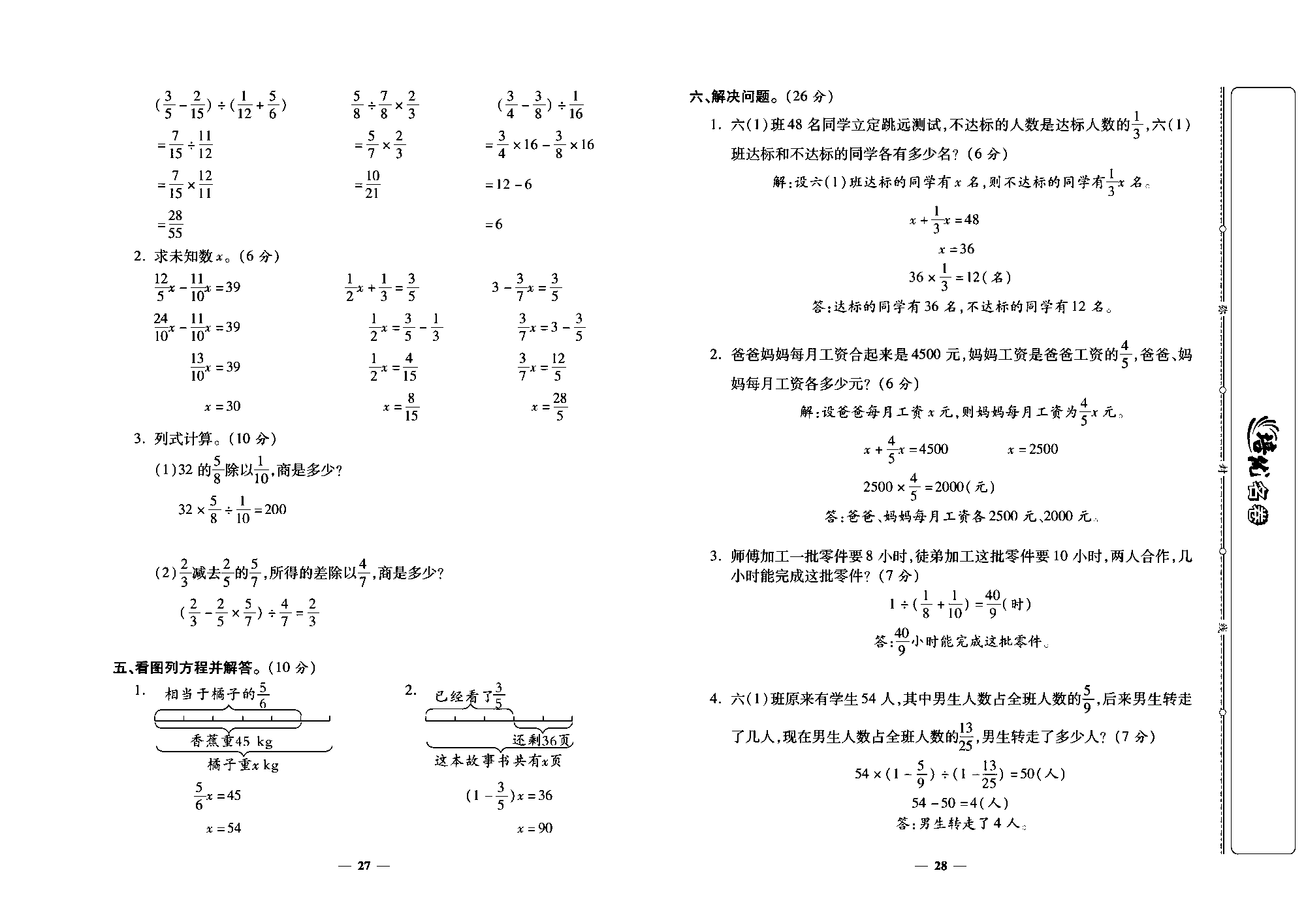 培优名卷六年级上册数学人教版教师用书（含答案）_部分7.pdf