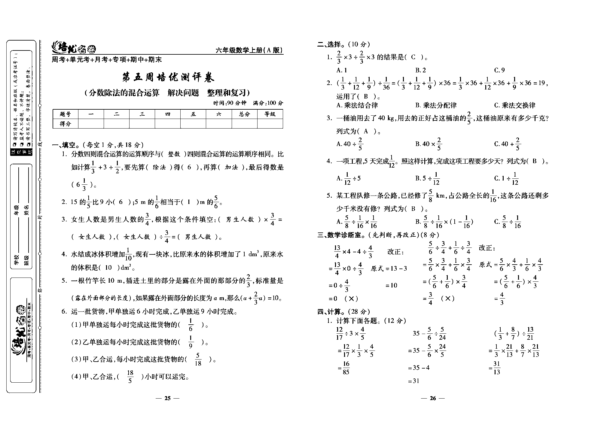 培优名卷六年级上册数学人教版教师用书（含答案）_部分7.pdf