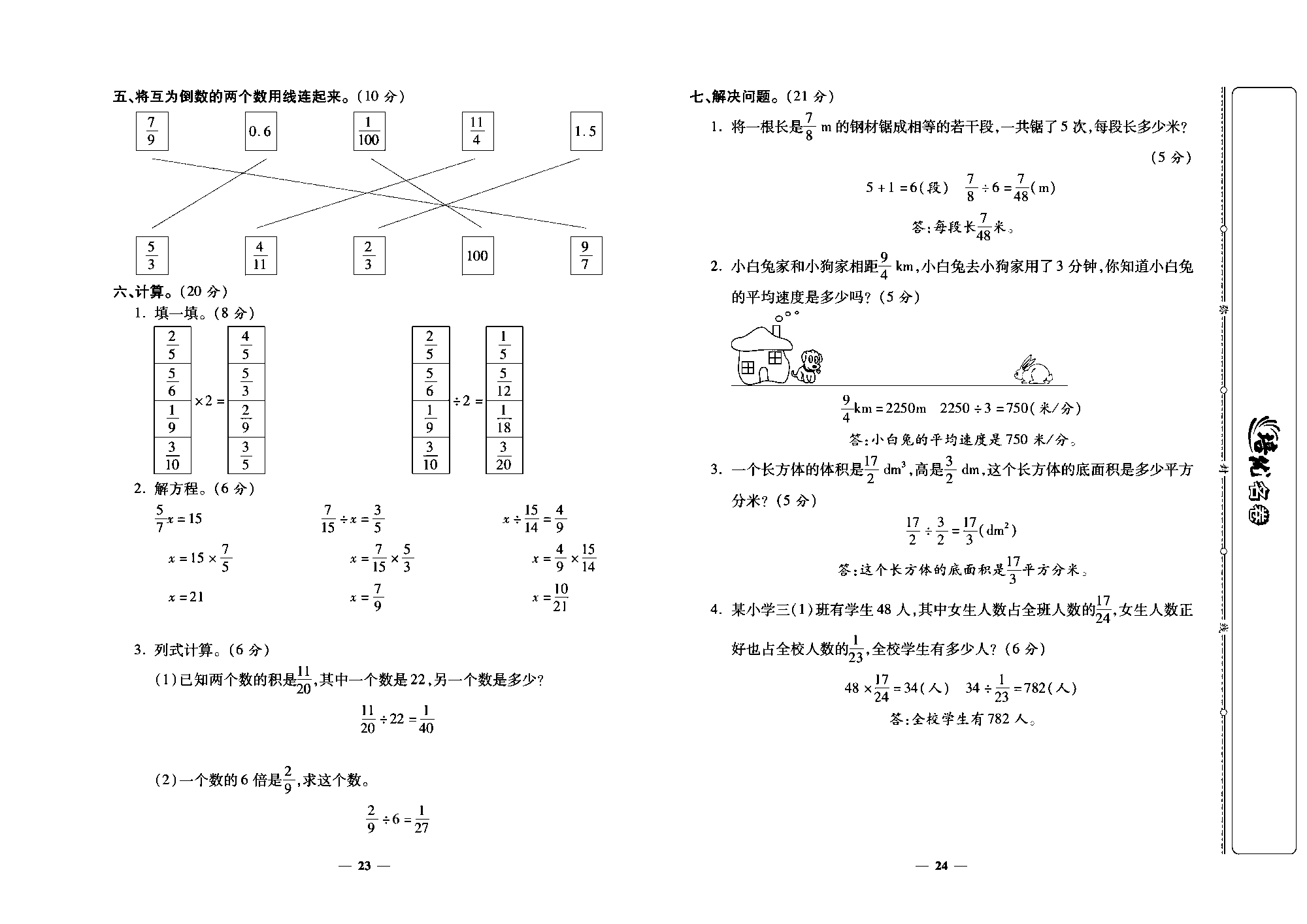 培优名卷六年级上册数学人教版教师用书（含答案）_部分6.pdf