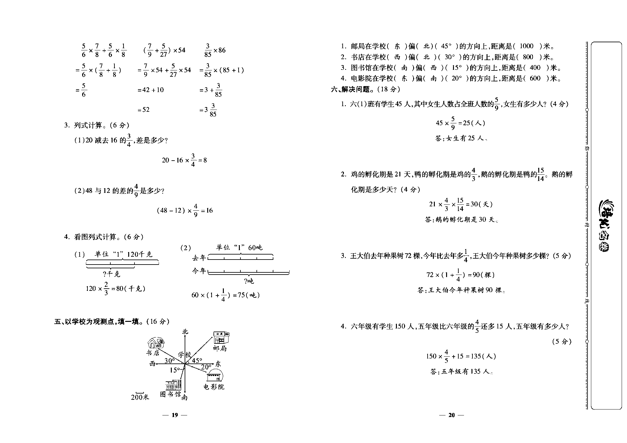 培优名卷六年级上册数学人教版教师用书（含答案）_月考一.pdf