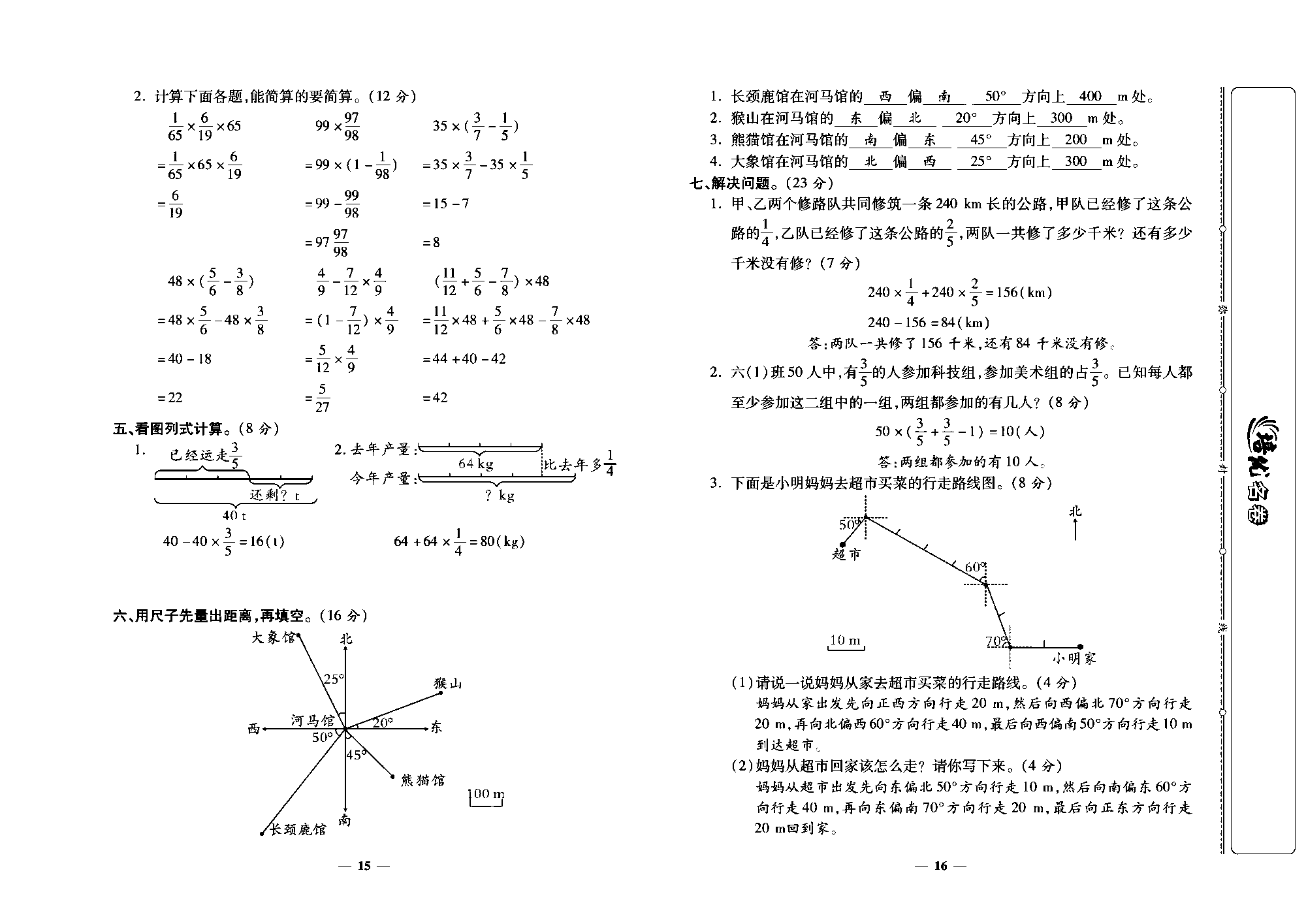 培优名卷六年级上册数学人教版教师用书（含答案）_部分4.pdf