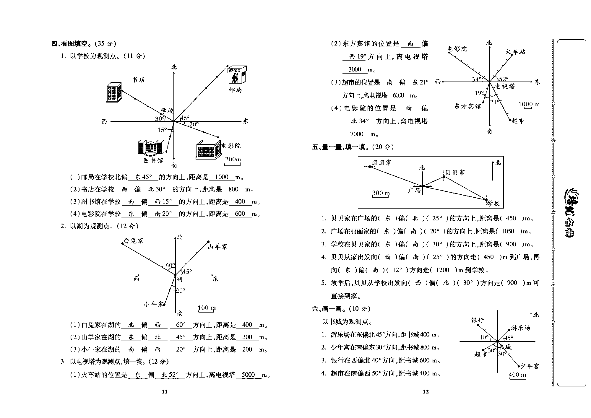 培优名卷六年级上册数学人教版教师用书（含答案）_部分3.pdf