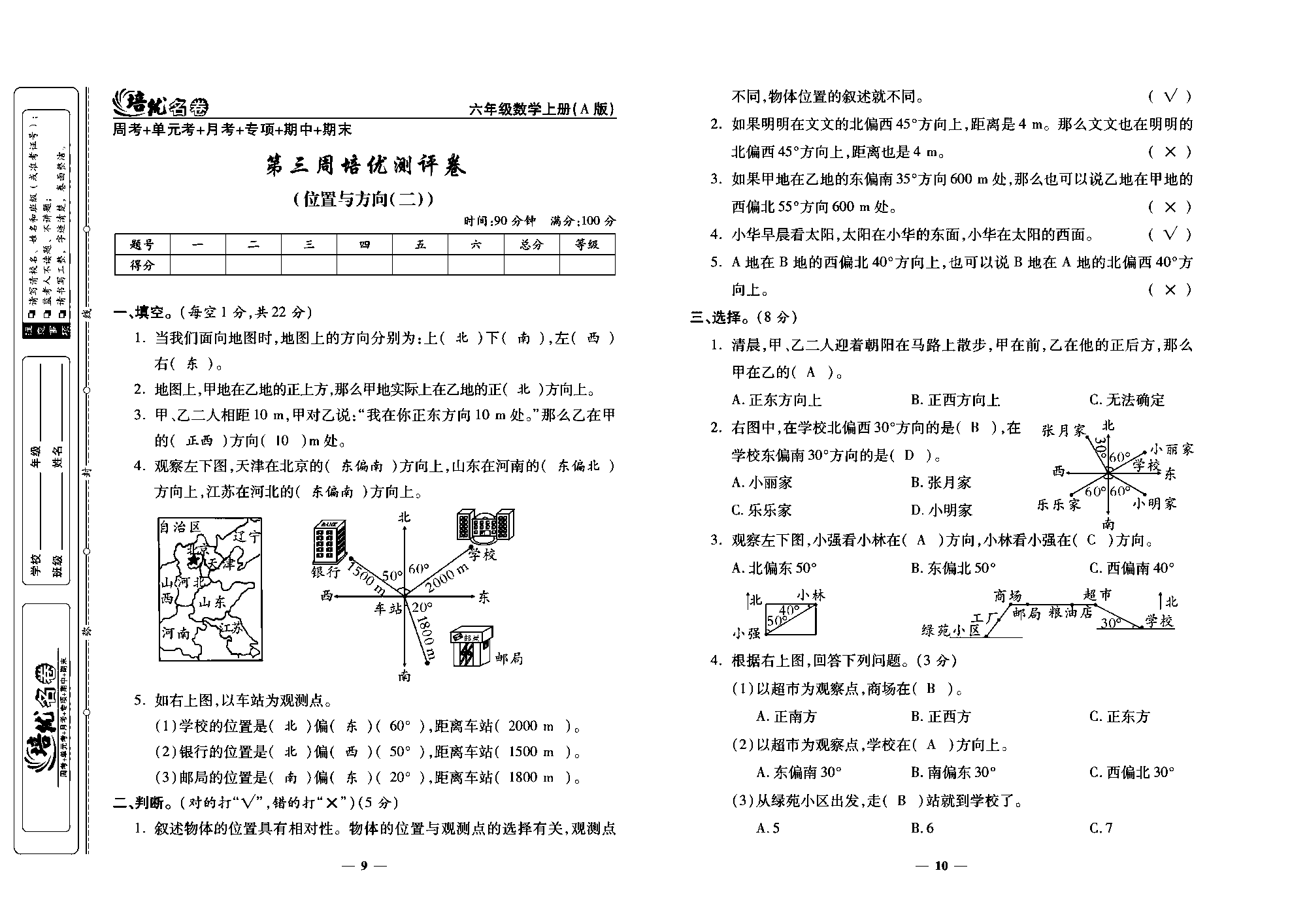 培优名卷六年级上册数学人教版教师用书（含答案）_部分3.pdf