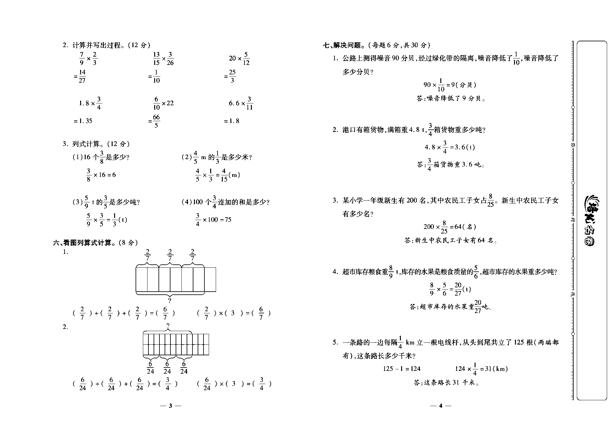 培优名卷六年级上册数学人教版教师用书（含答案）_部分2.pdf