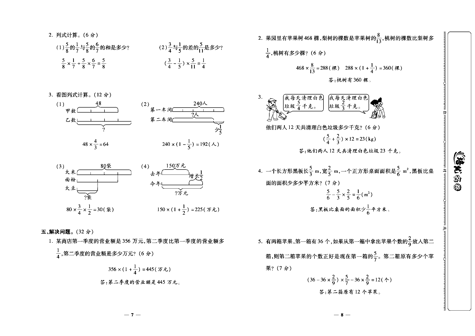 培优名卷六年级上册数学人教版教师用书（含答案）_部分2.pdf