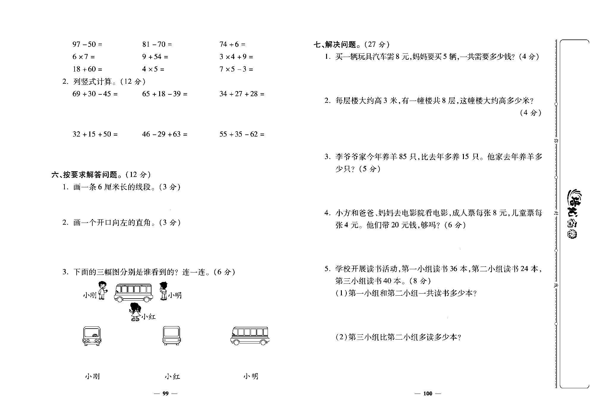 培优名卷二年级上册数学人教版去答案版_期末考试卷.pdf