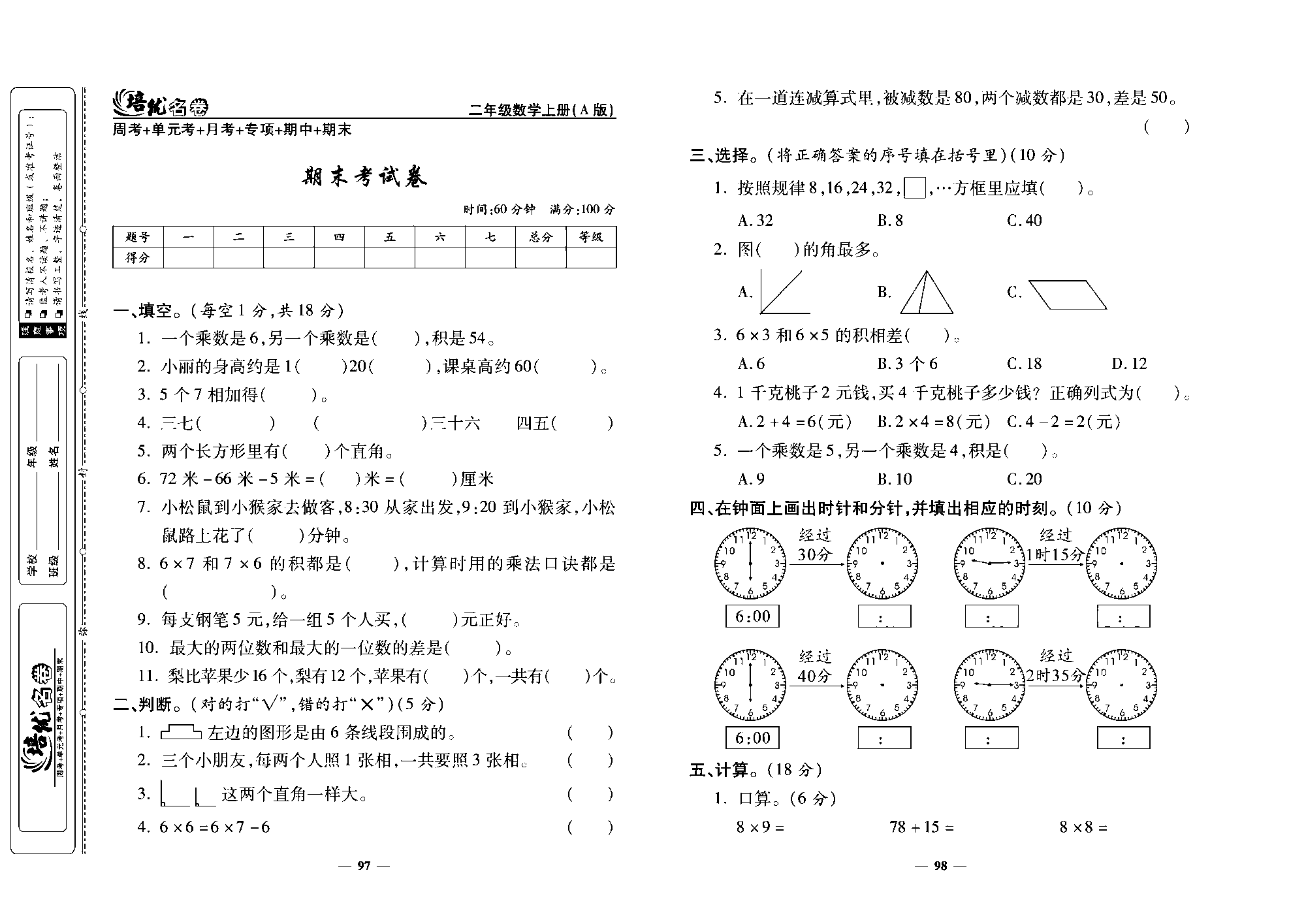 培优名卷二年级上册数学人教版去答案版_期末考试卷.pdf