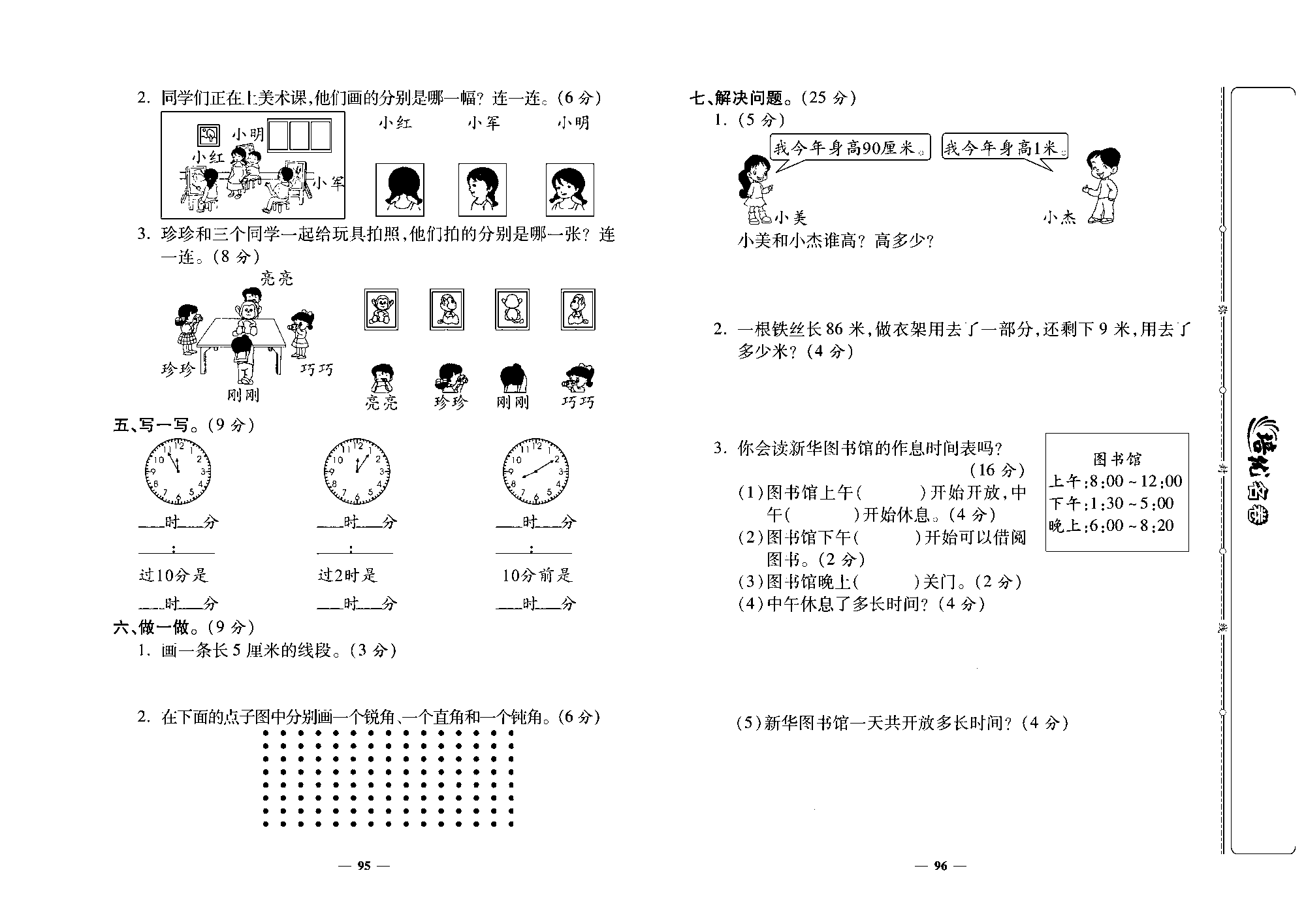 培优名卷二年级上册数学人教版去答案版_第十五周培优测评卷（专项二：图形与儿何）.pdf