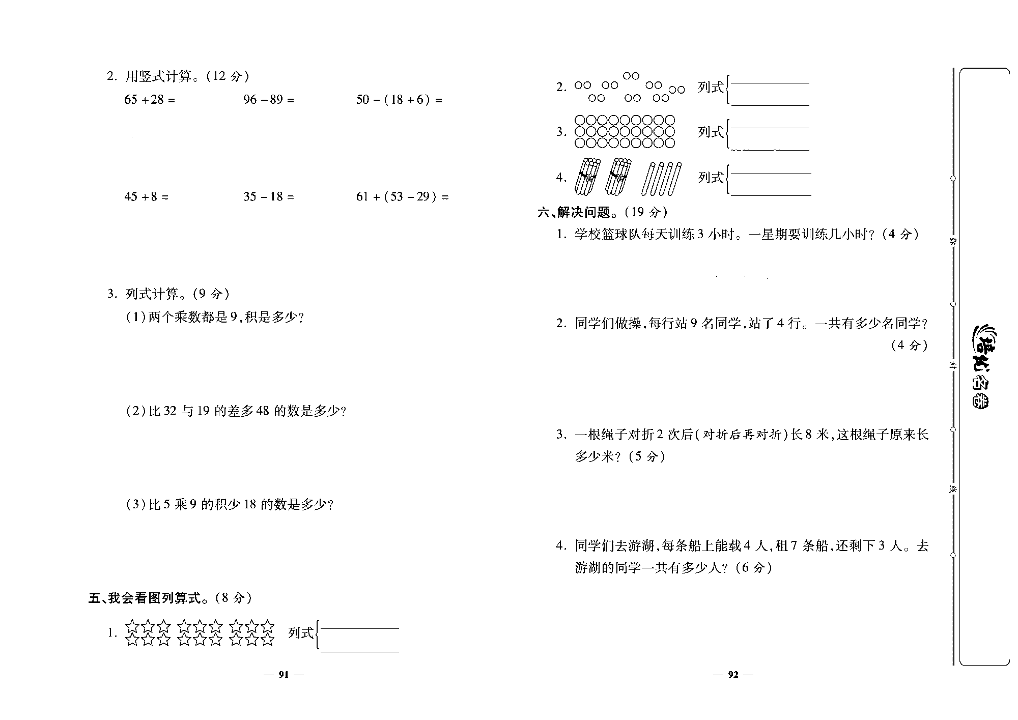 培优名卷二年级上册数学人教版去答案版_第十四周培优测评卷（专项一：数与代数）.pdf