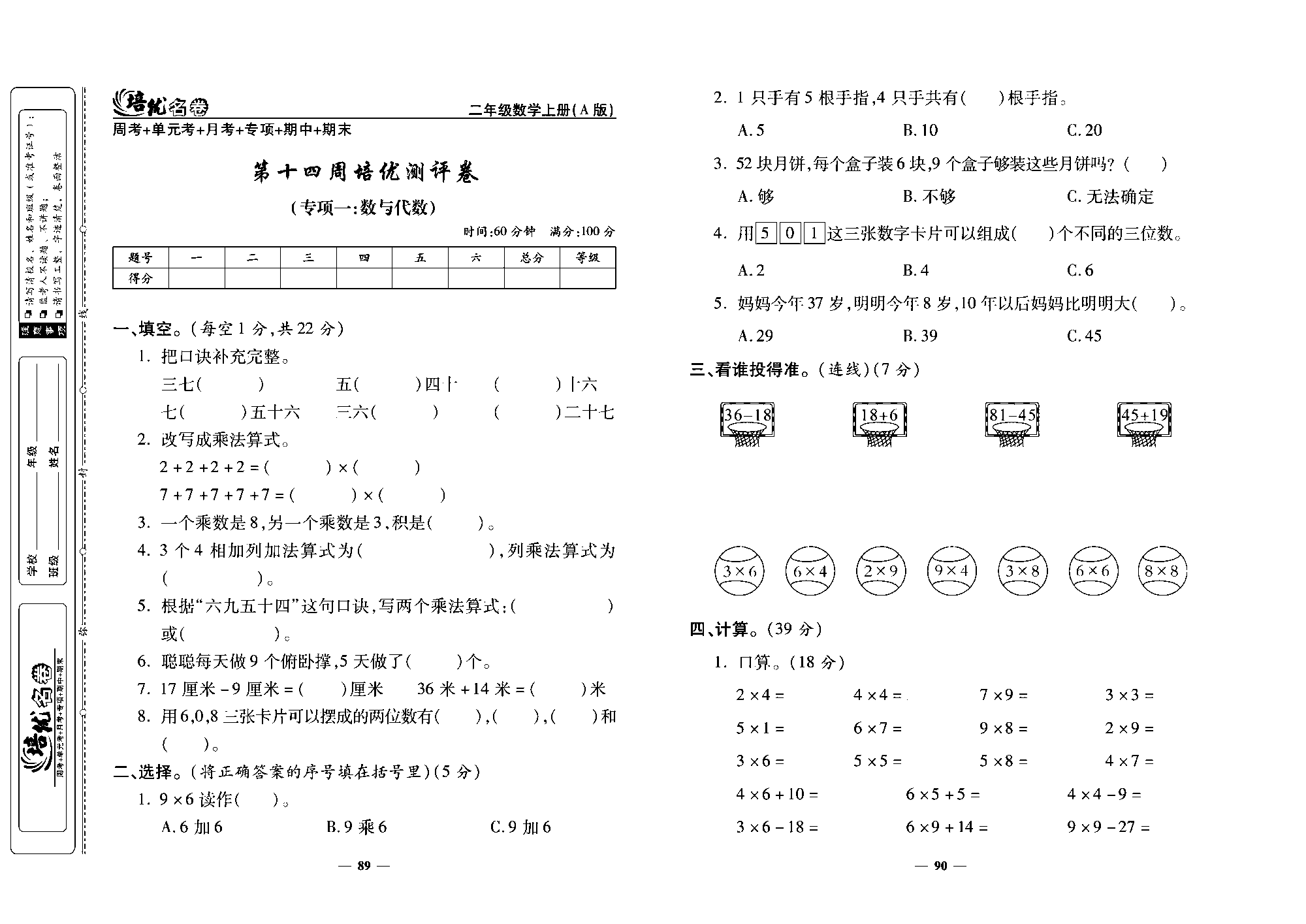 培优名卷二年级上册数学人教版去答案版_第十四周培优测评卷（专项一：数与代数）.pdf