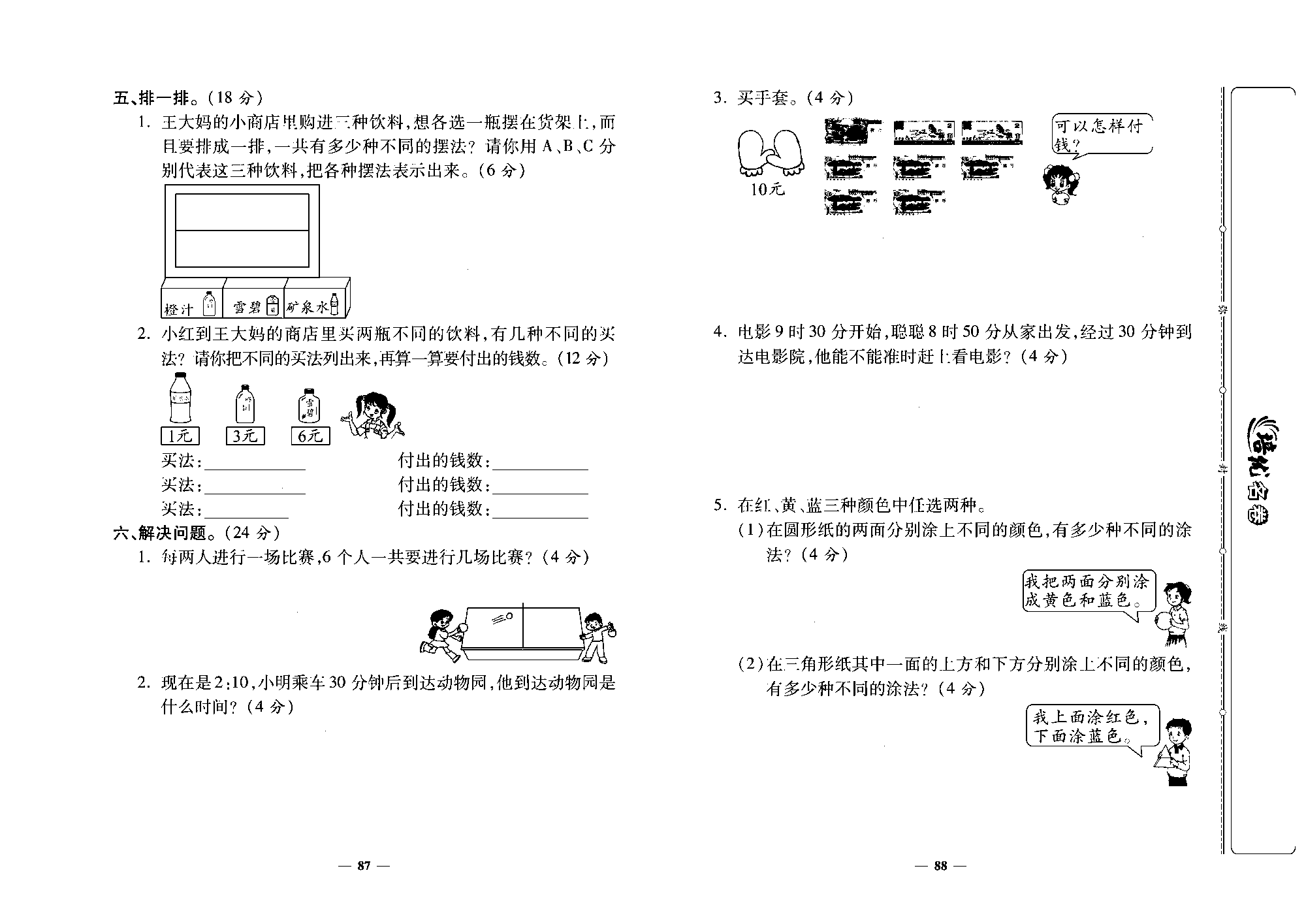 培优名卷二年级上册数学人教版去答案版_第7~8单元培优测评卷.pdf