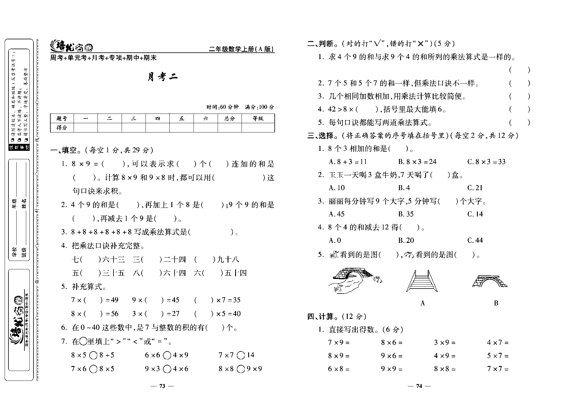 培优名卷二年级上册数学人教版去答案版_月考二.pdf