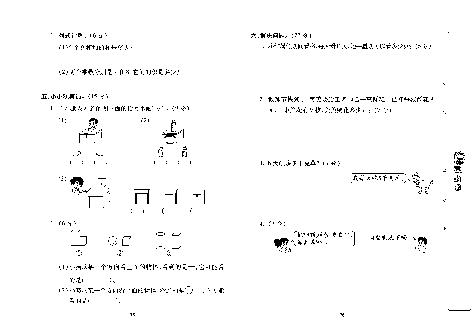 培优名卷二年级上册数学人教版去答案版_月考二.pdf