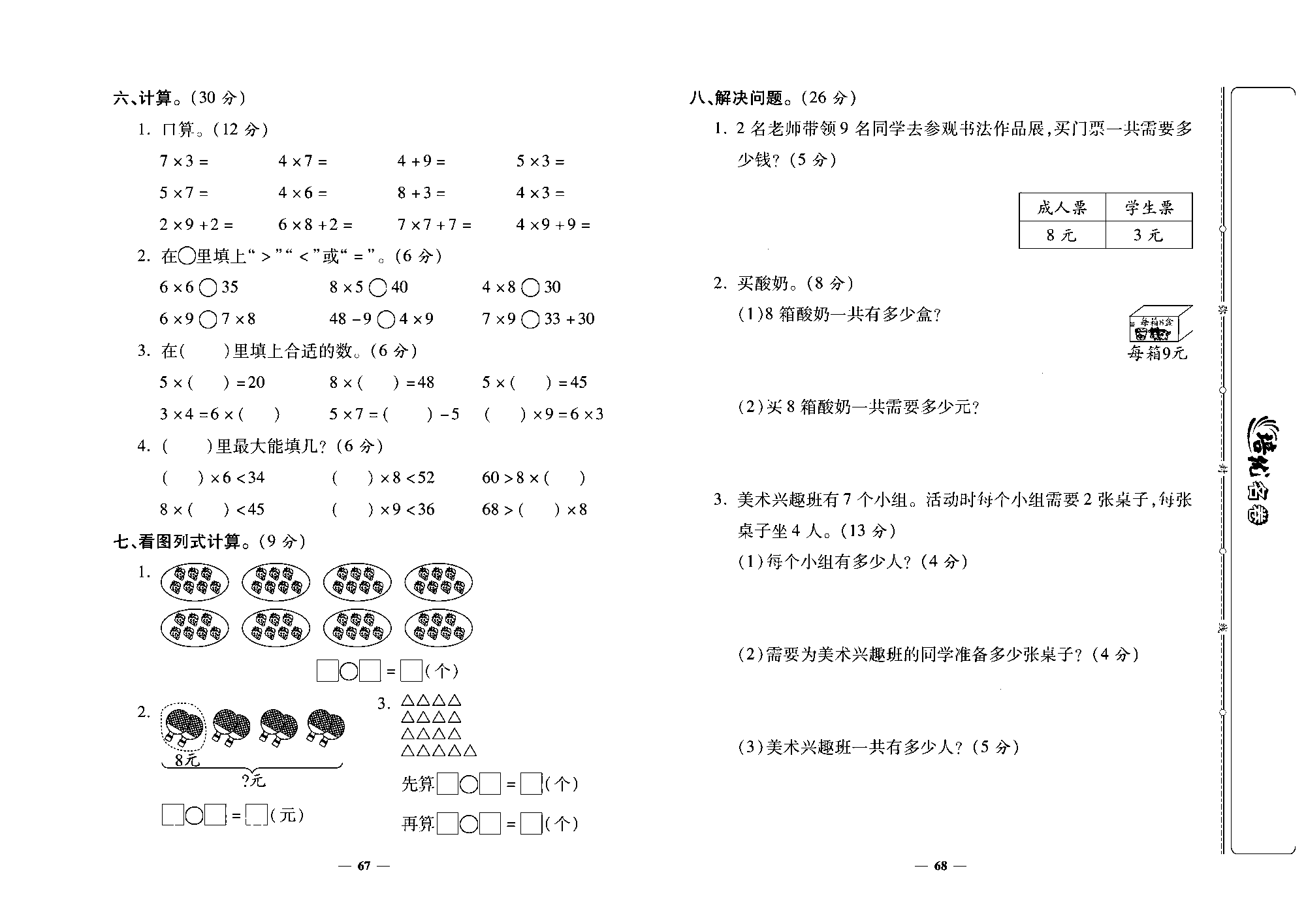 培优名卷二年级上册数学人教版去答案版_第十一周培优测评卷(9的乘法口诀   整理和复习）.pdf