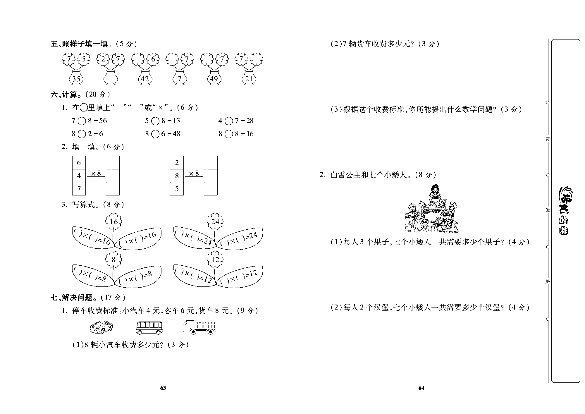 培优名卷二年级上册数学人教版去答案版_第十周培优测评卷(7的乘法口诀  8的乘法口诀）.pdf