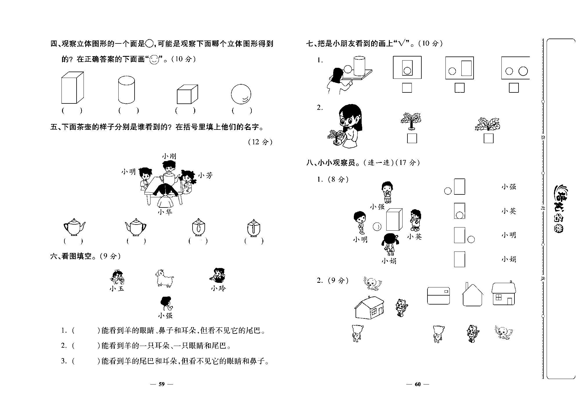 培优名卷二年级上册数学人教版去答案版_第九周培优测评卷（观察物体（一））.pdf