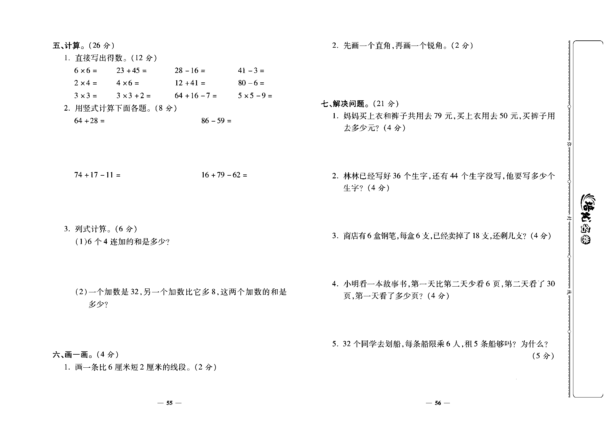 培优名卷二年级上册数学人教版去答案版_期中考试卷.pdf