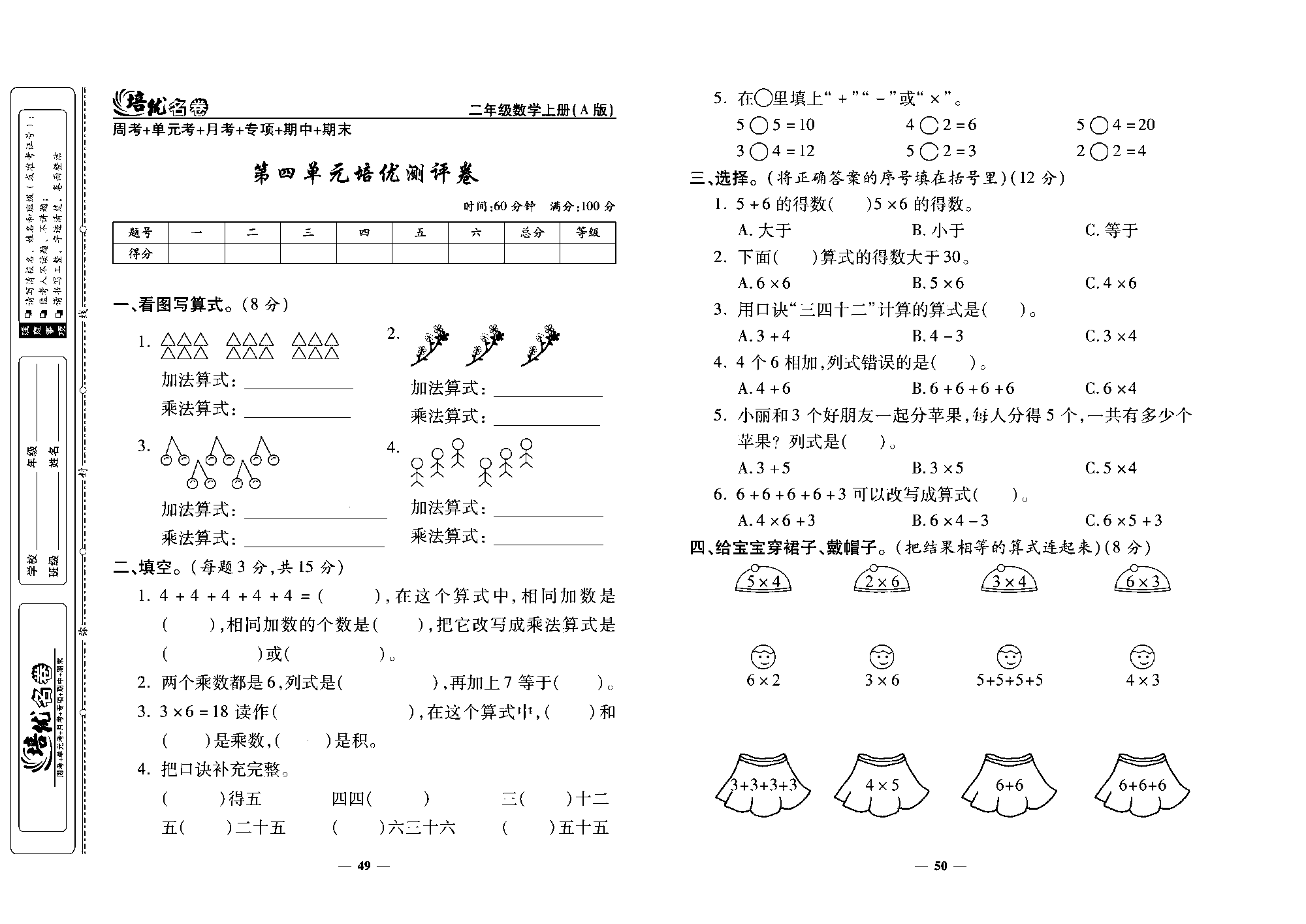 培优名卷二年级上册数学人教版去答案版_第四单元培优测评卷.pdf